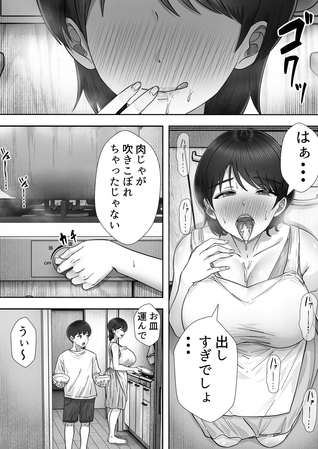 デリヘルかーちゃん3〜大好きなかーちゃんとヤリまくり半同棲性活〜 Page.14