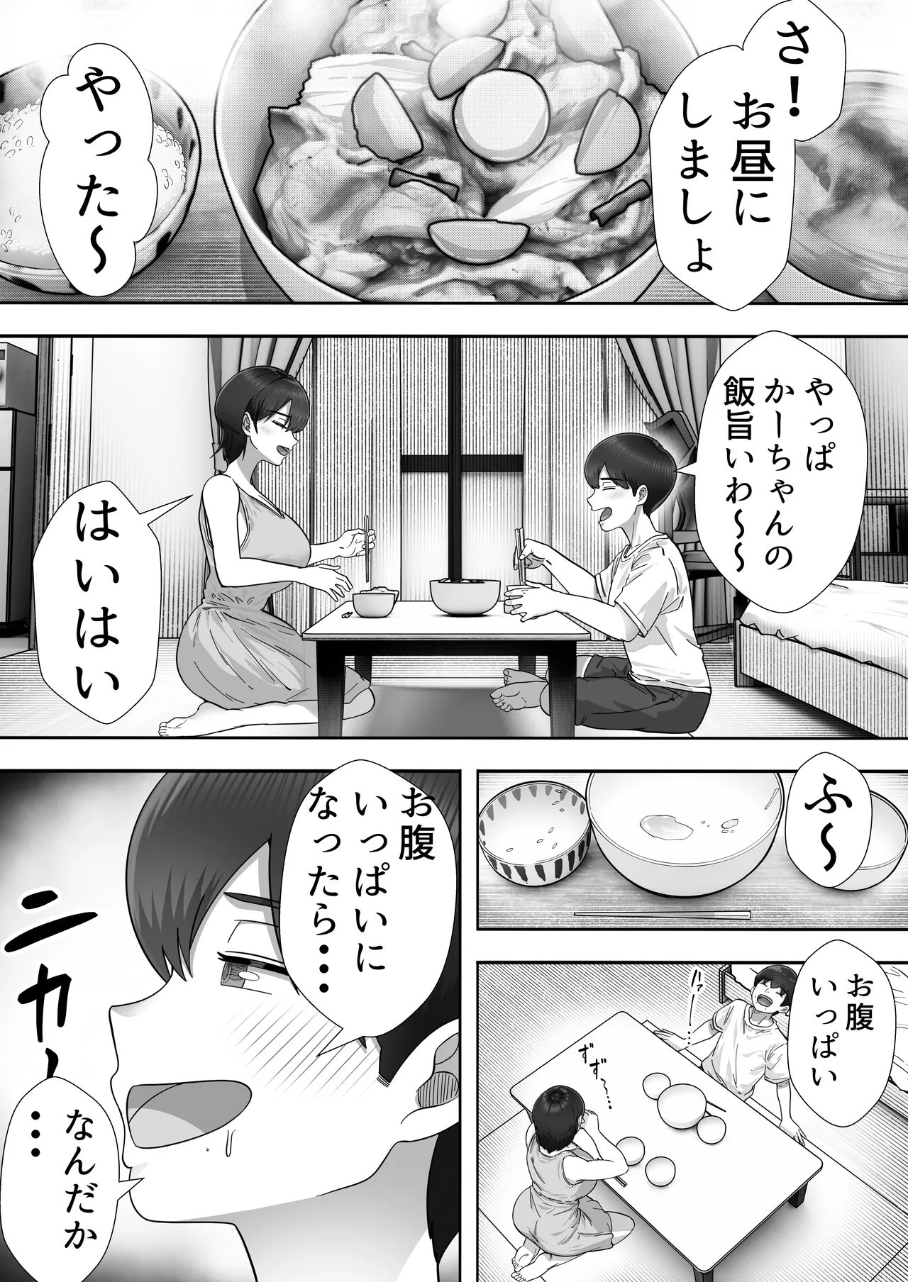 デリヘルかーちゃん3〜大好きなかーちゃんとヤリまくり半同棲性活〜 Page.15