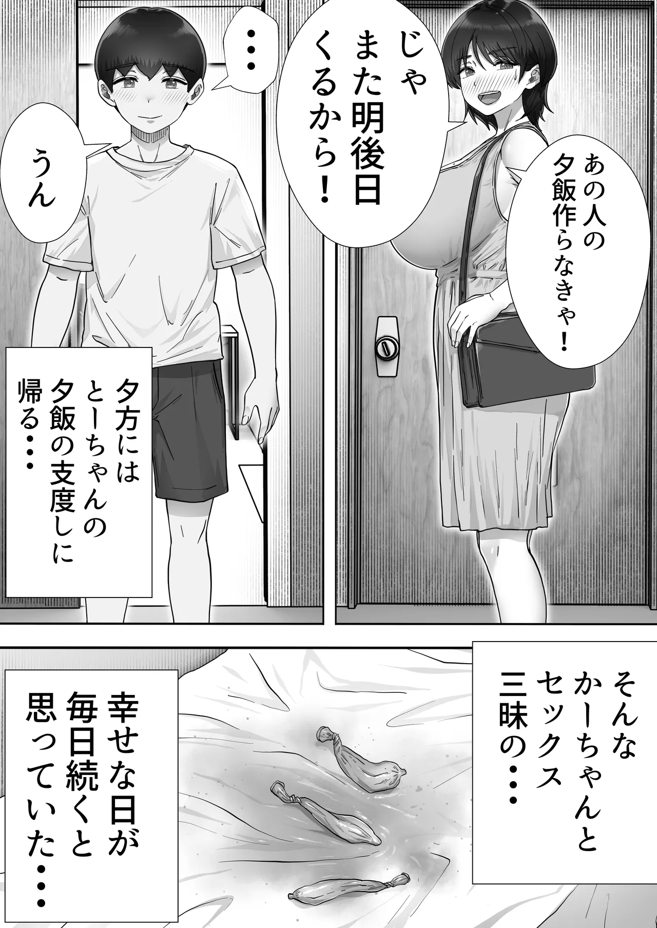 デリヘルかーちゃん3〜大好きなかーちゃんとヤリまくり半同棲性活〜 Page.19