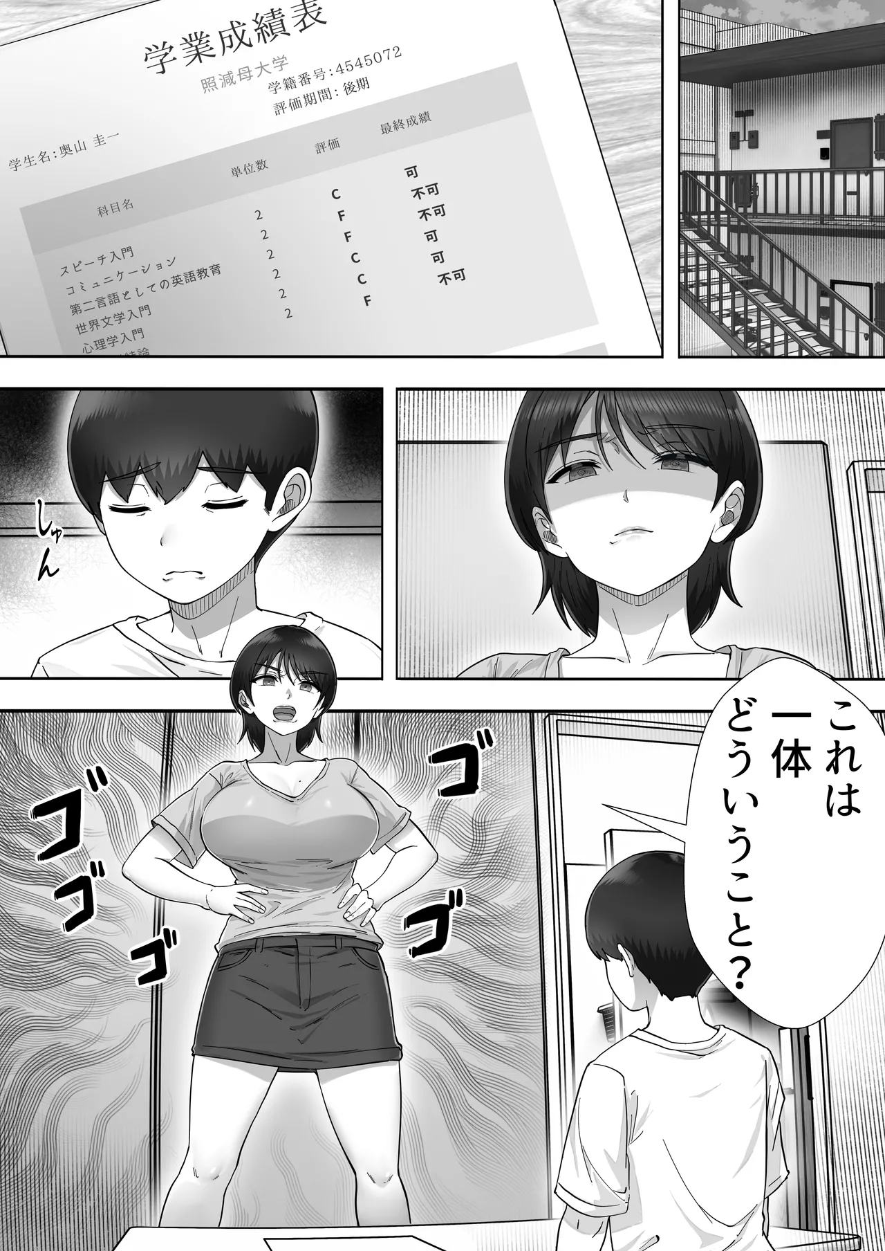 デリヘルかーちゃん3〜大好きなかーちゃんとヤリまくり半同棲性活〜 Page.20