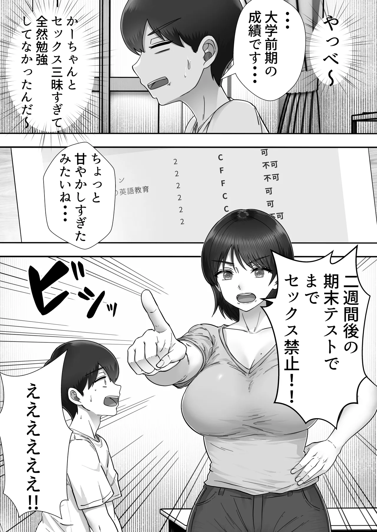 デリヘルかーちゃん3〜大好きなかーちゃんとヤリまくり半同棲性活〜 Page.21