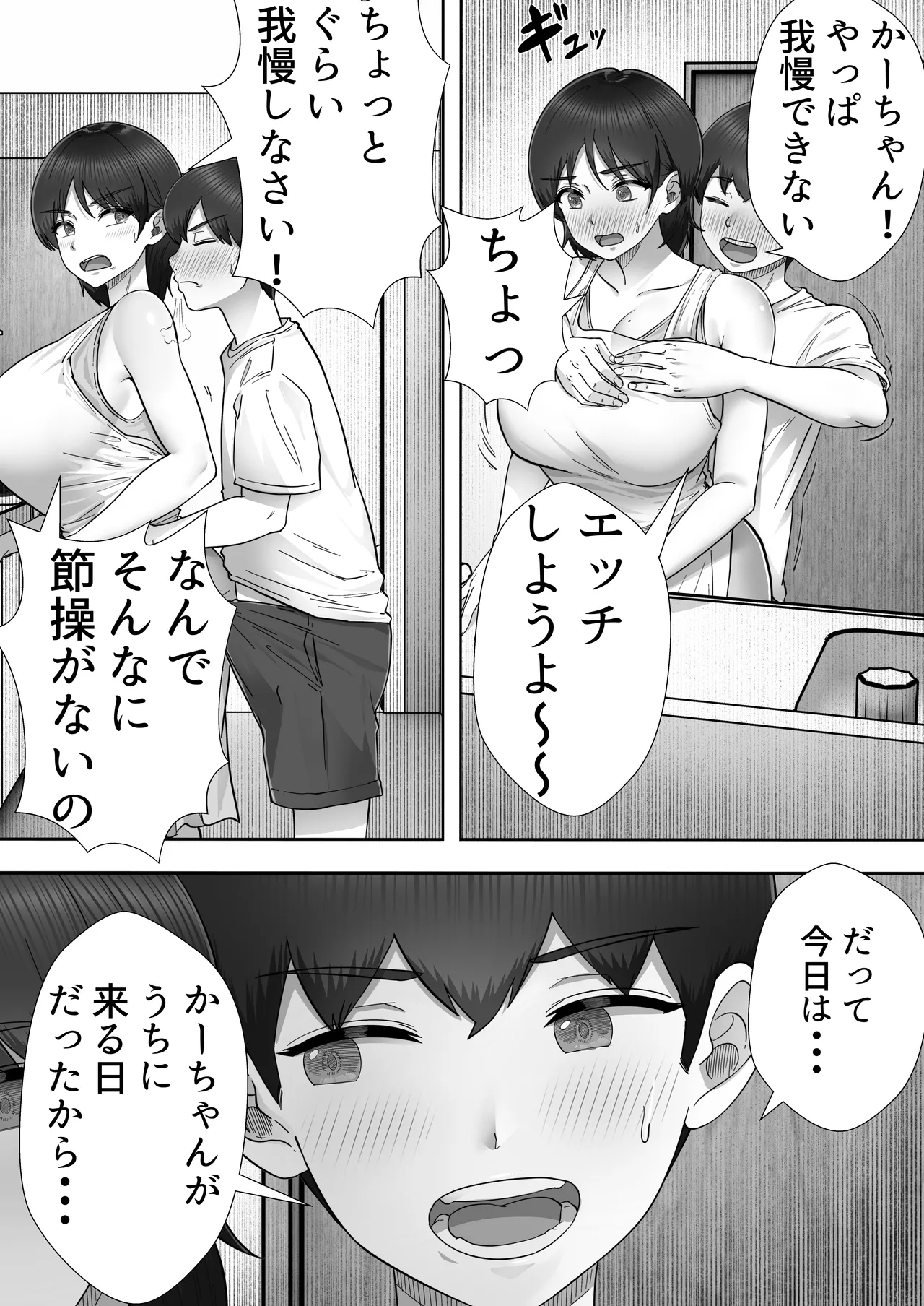 デリヘルかーちゃん3〜大好きなかーちゃんとヤリまくり半同棲性活〜 Page.8