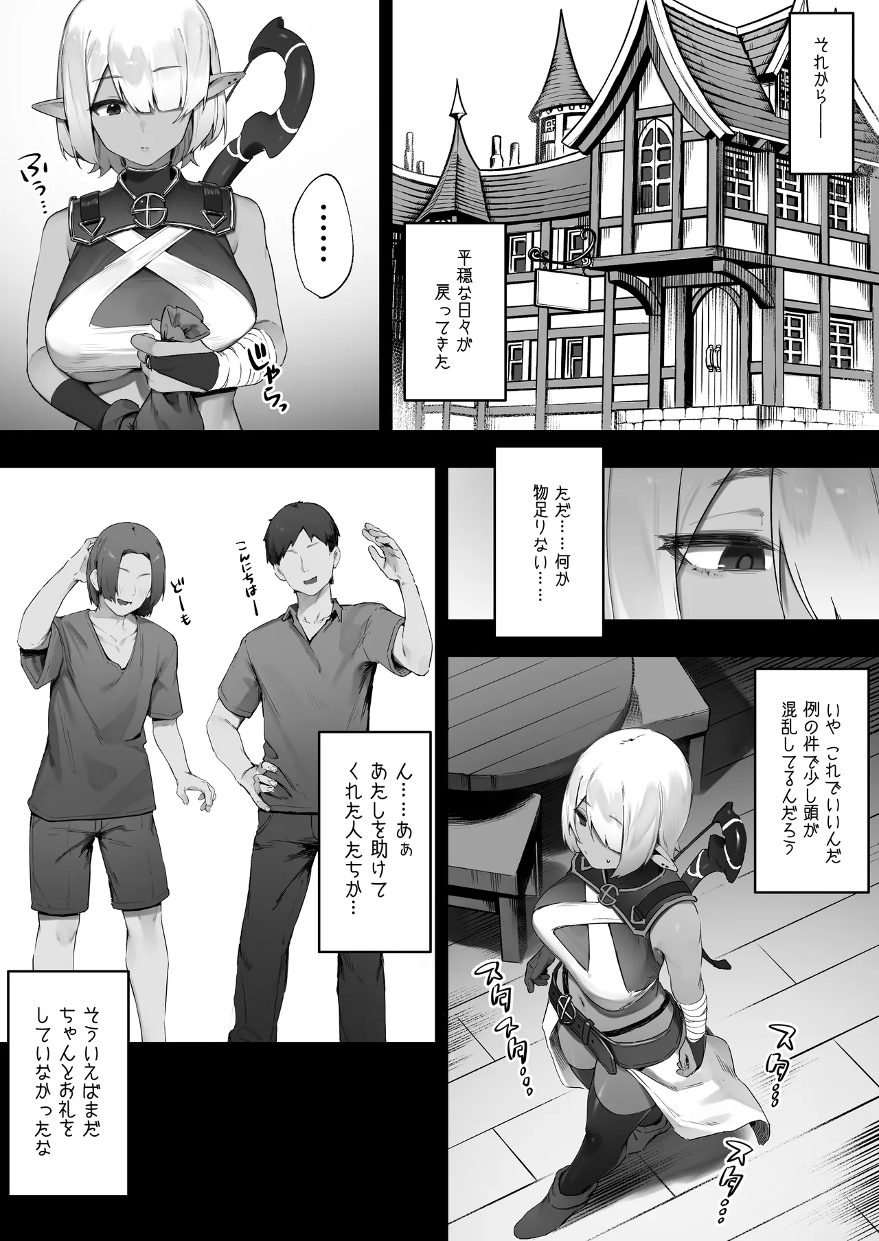 ダークエルフさんと呪いの装備 Page.42