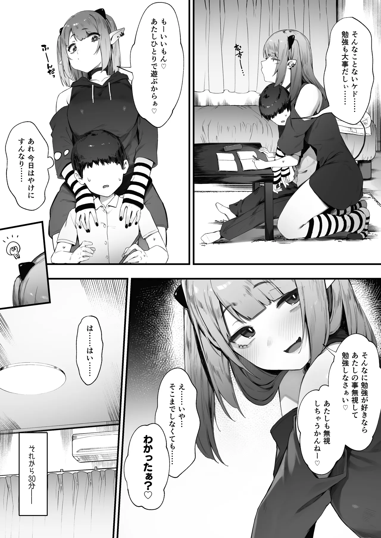 ダウナー系メンヘラ淫魔ちゃん Page.2