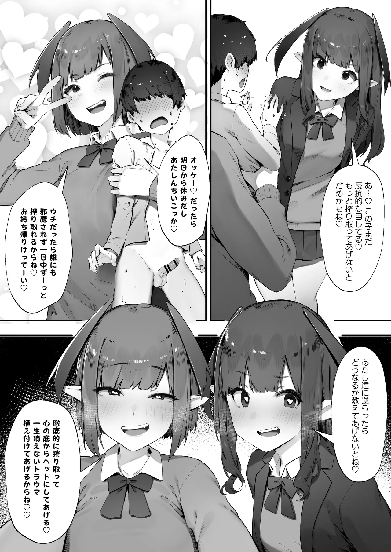 淫魔のつまみぐい Page.11