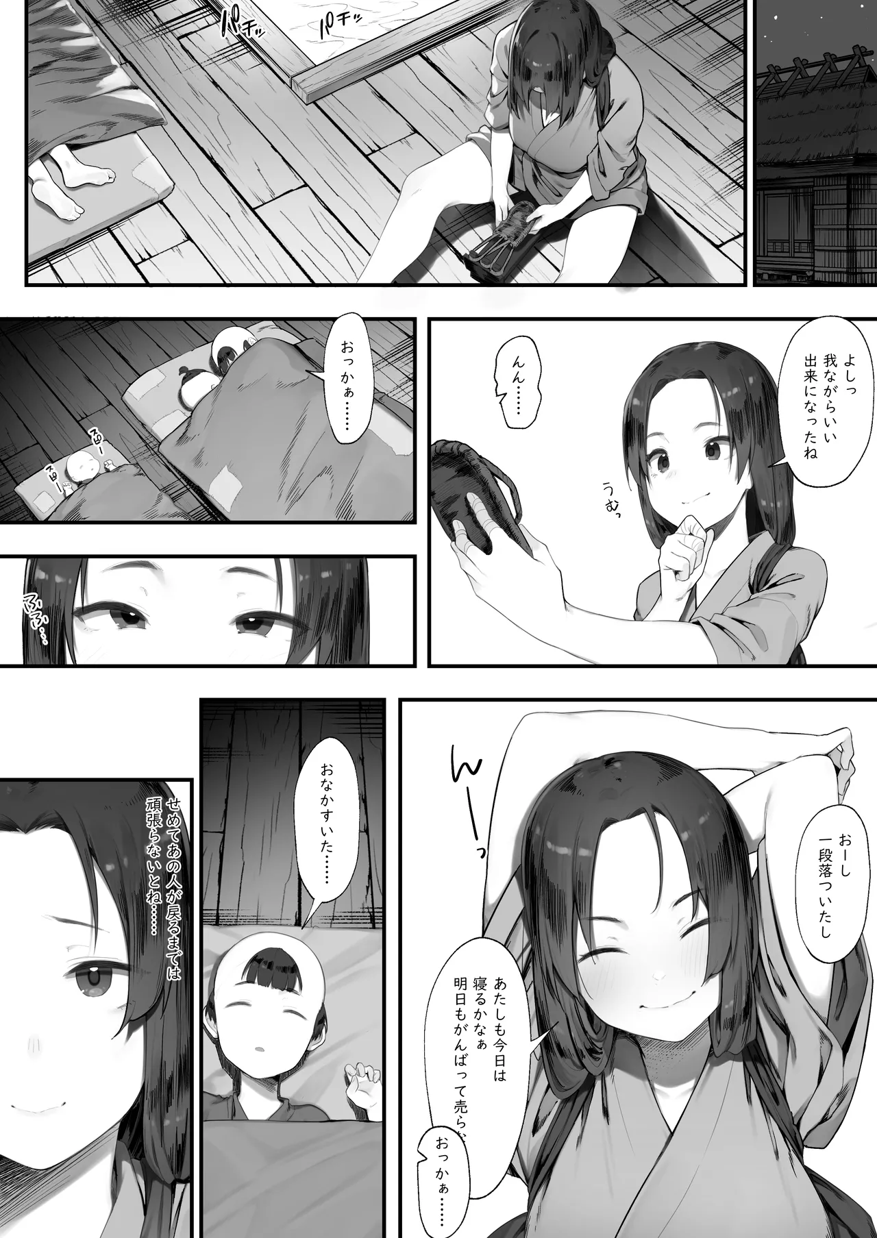 盗みの対価 Page.2