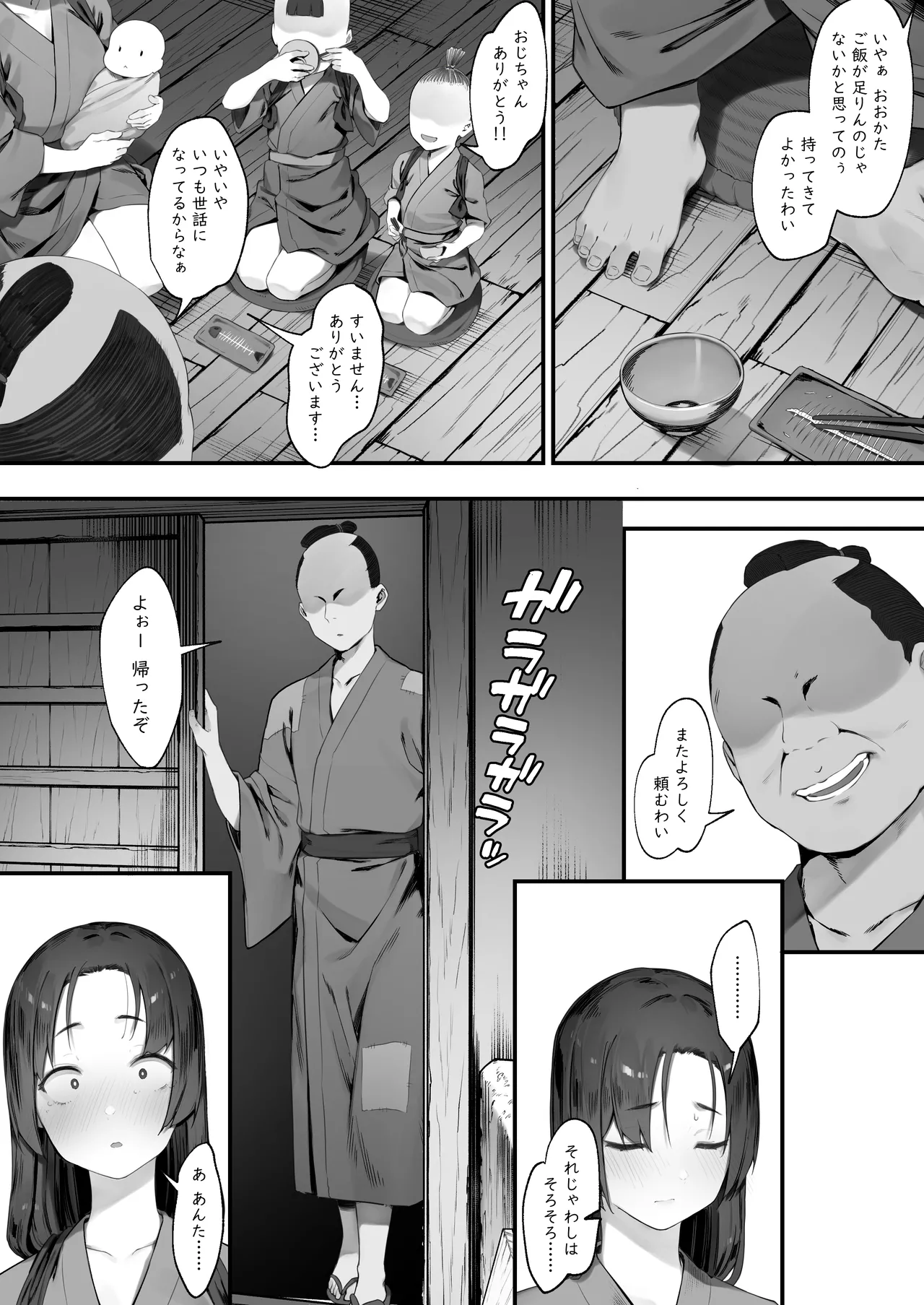 盗みの対価 Page.20