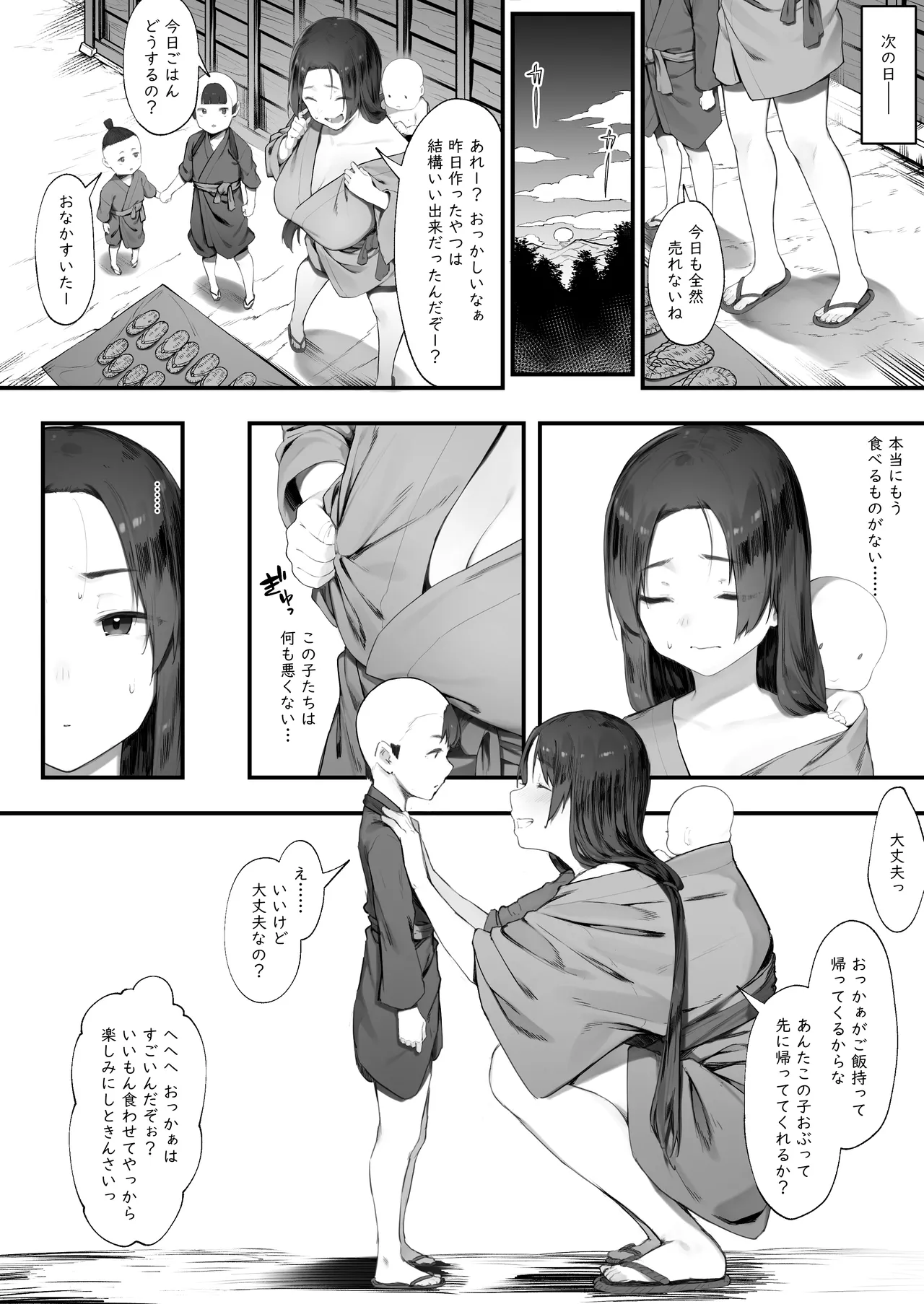 盗みの対価 Page.3