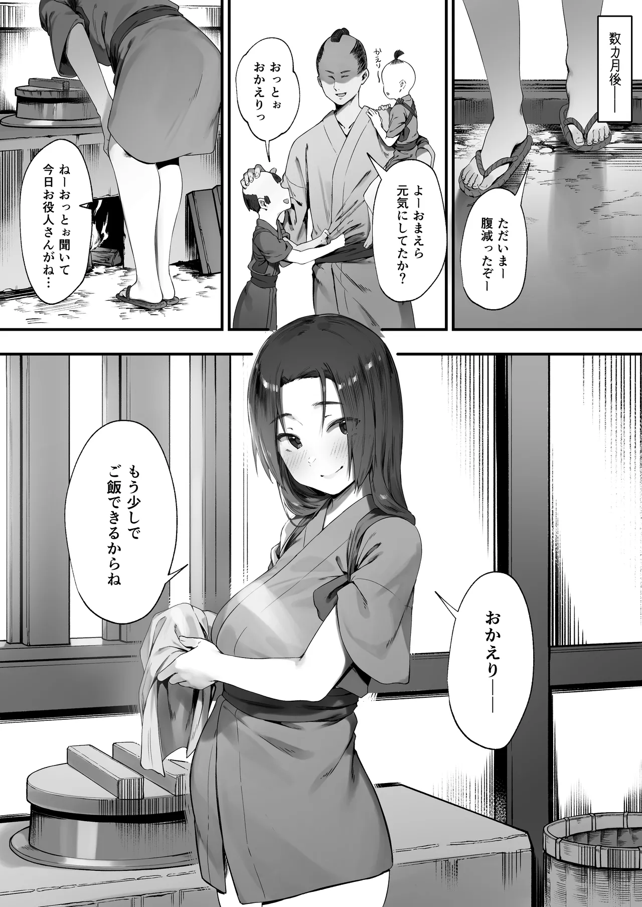 盗みの対価 Page.34