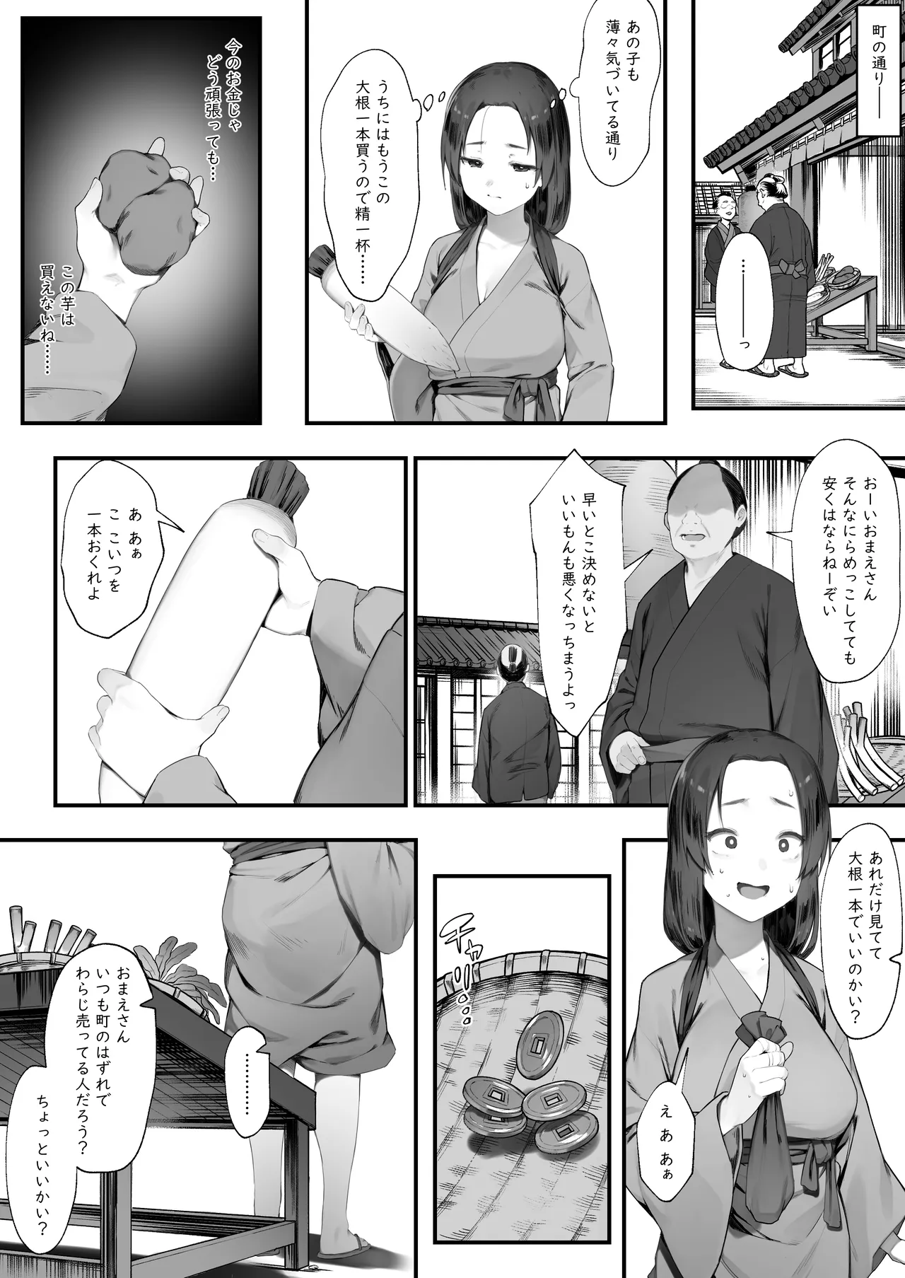 盗みの対価 Page.4