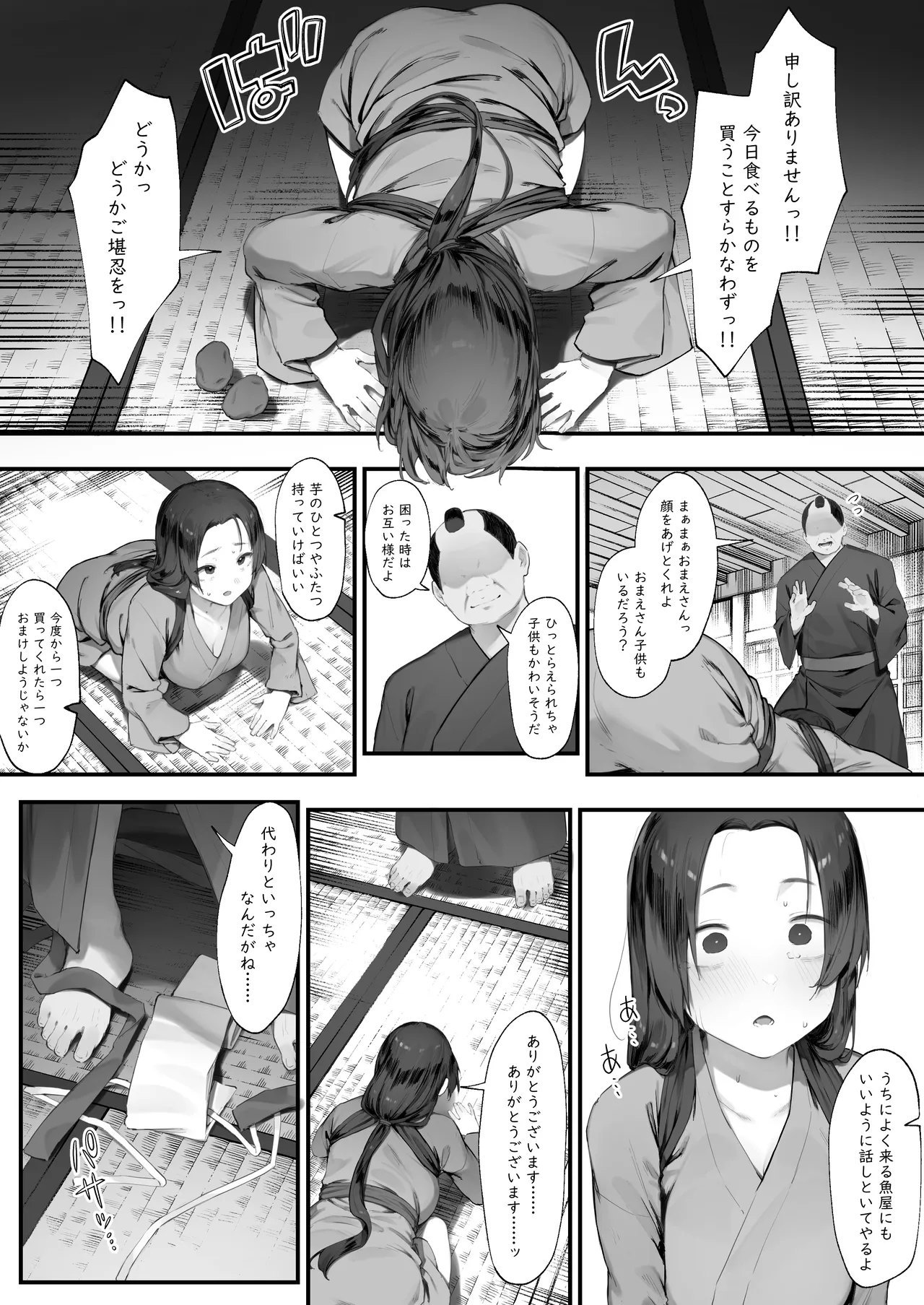 盗みの対価 Page.5