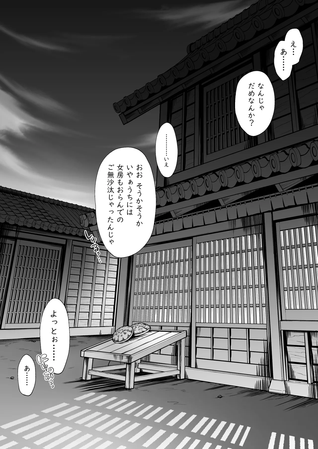 盗みの対価 Page.6