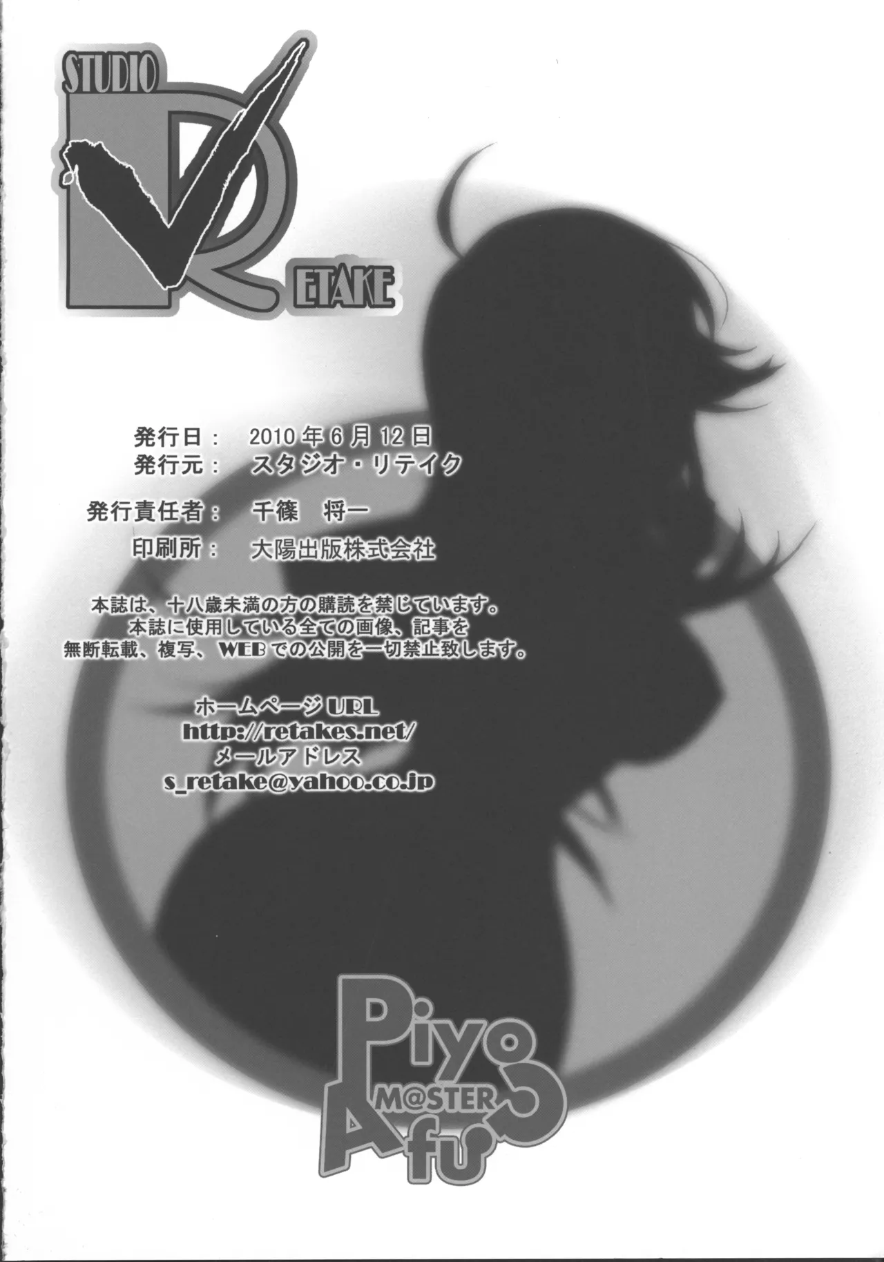 PiyoAfu?M@STER + 下敷き Page.27