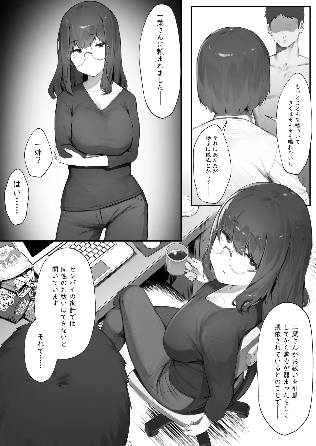 ２人のお仕事 Page.50