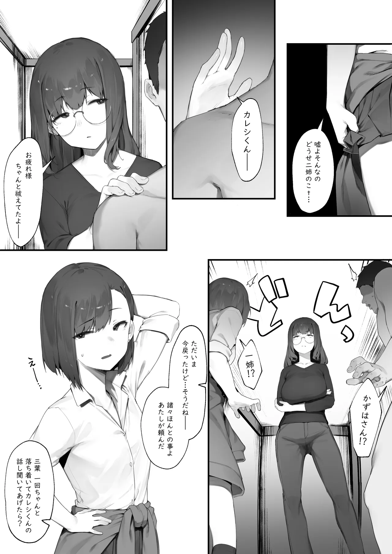 ２人のお仕事 Page.51