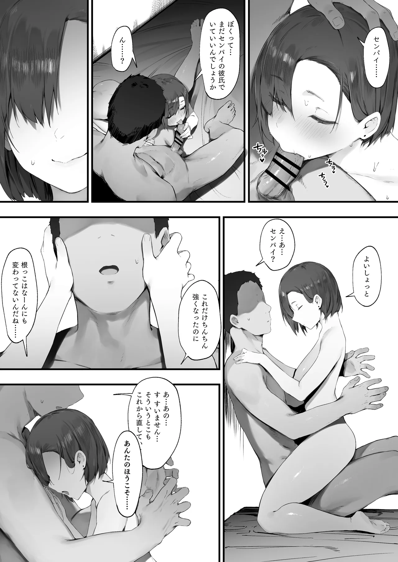 ２人のお仕事 Page.67