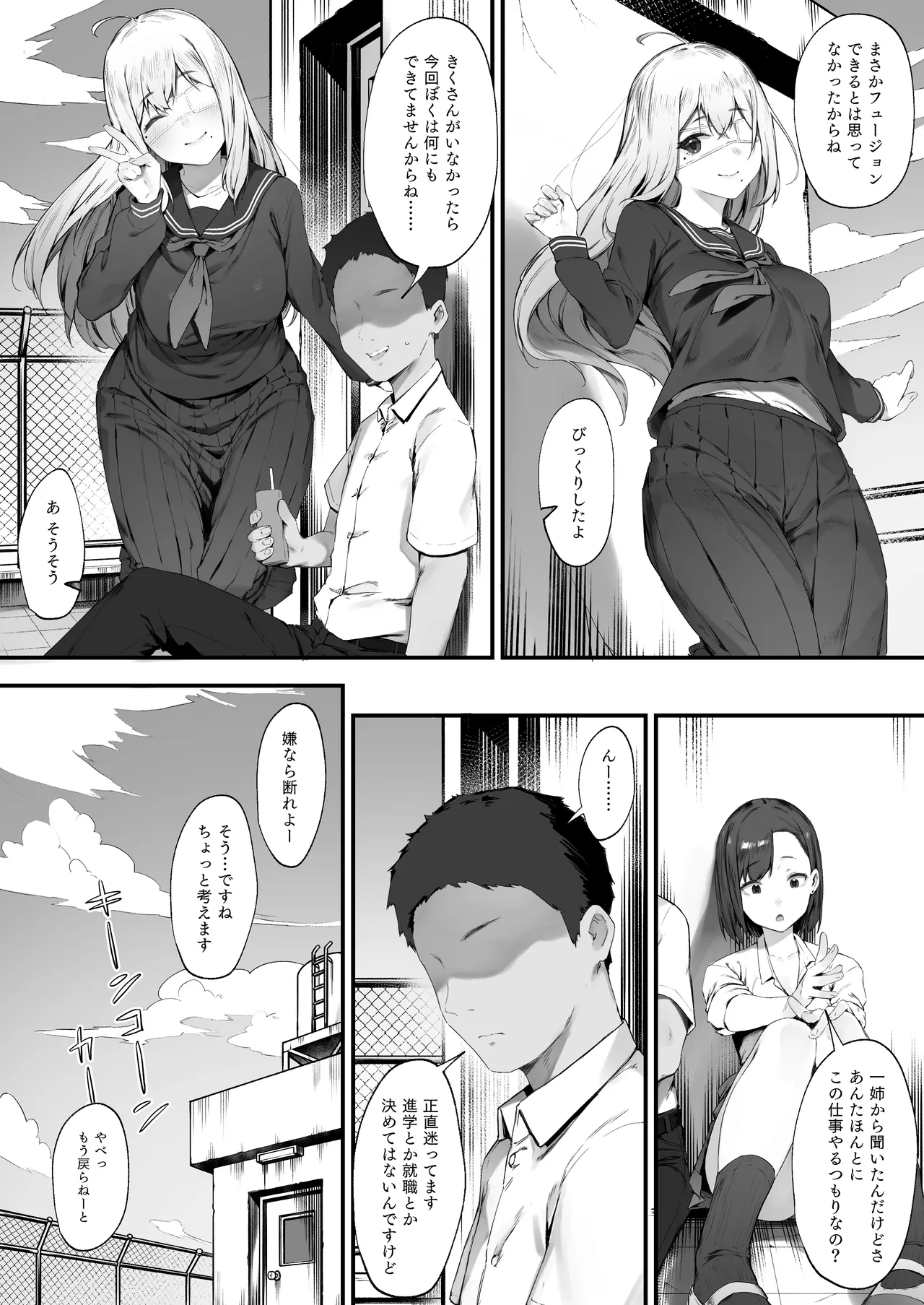 ２人のお仕事 Page.70