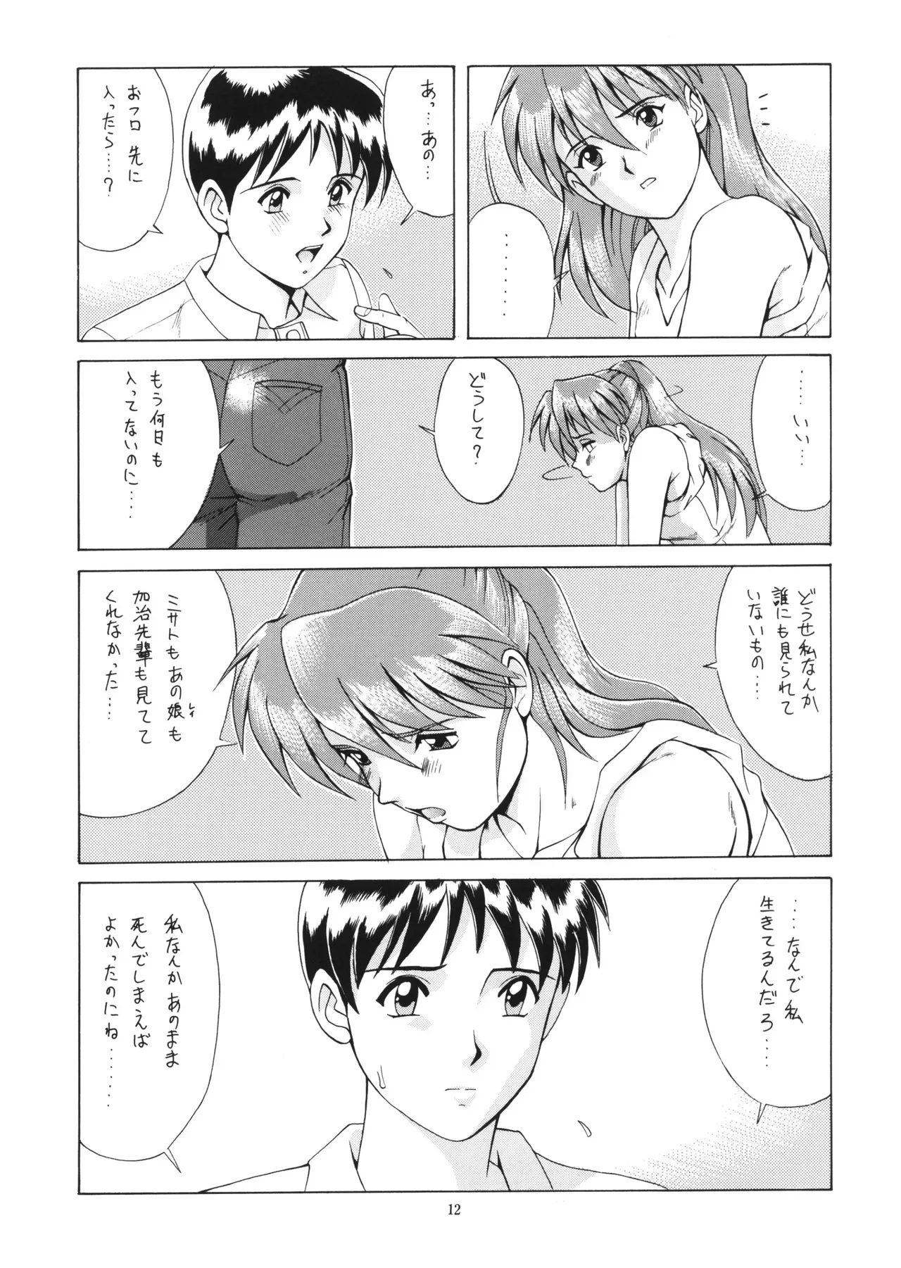 Vol.2 RIGHT HERE 新訂版 Page.11