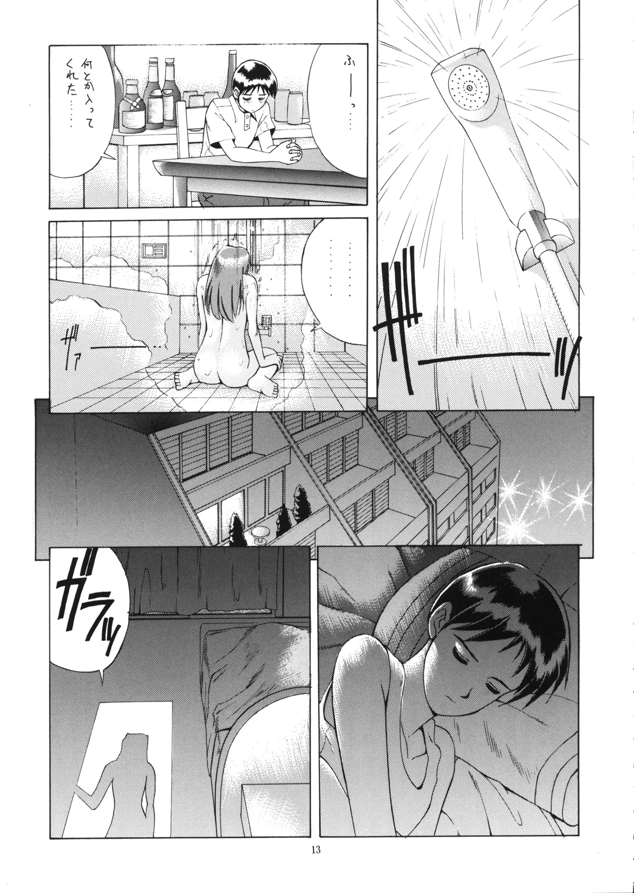 Vol.2 RIGHT HERE 新訂版 Page.12