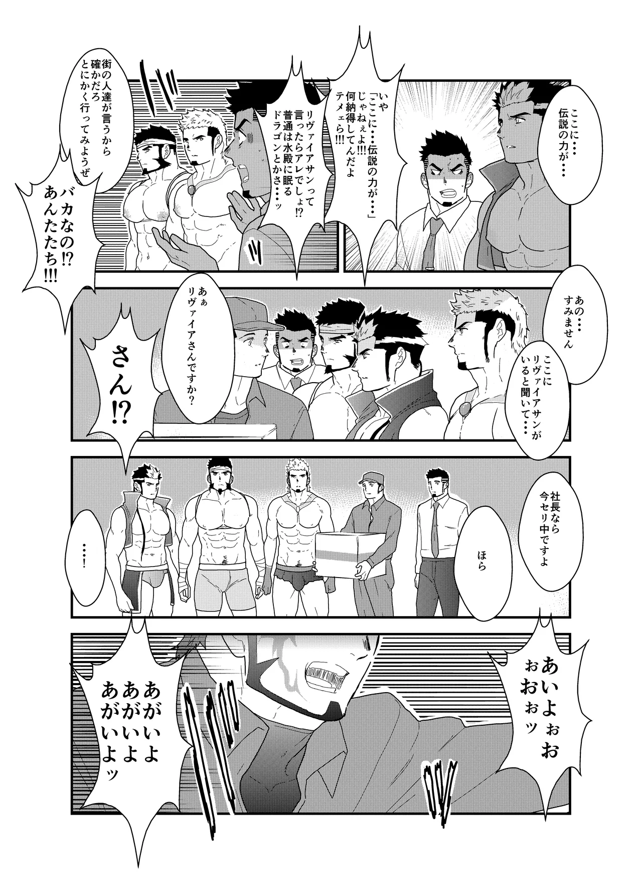 転生したらゲイ向けRPGの世界だった件について4 Page.10