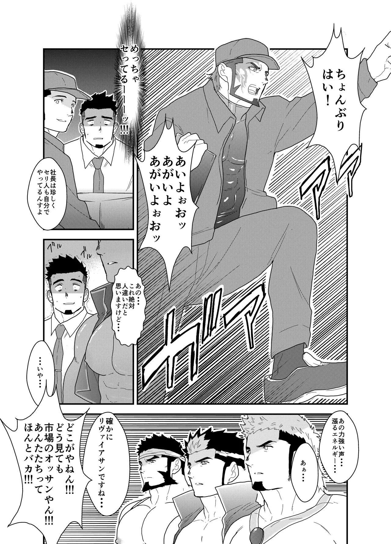 転生したらゲイ向けRPGの世界だった件について4 Page.11