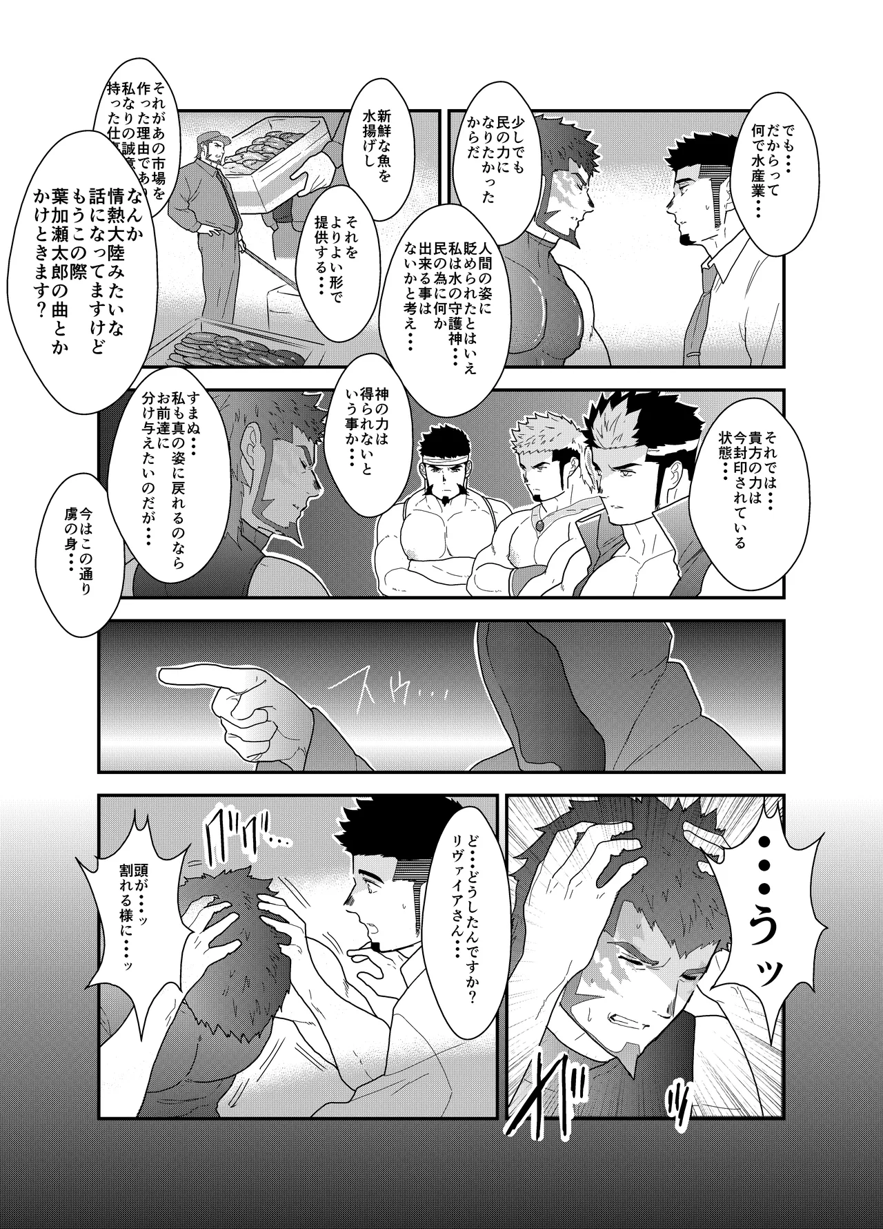 転生したらゲイ向けRPGの世界だった件について4 Page.15