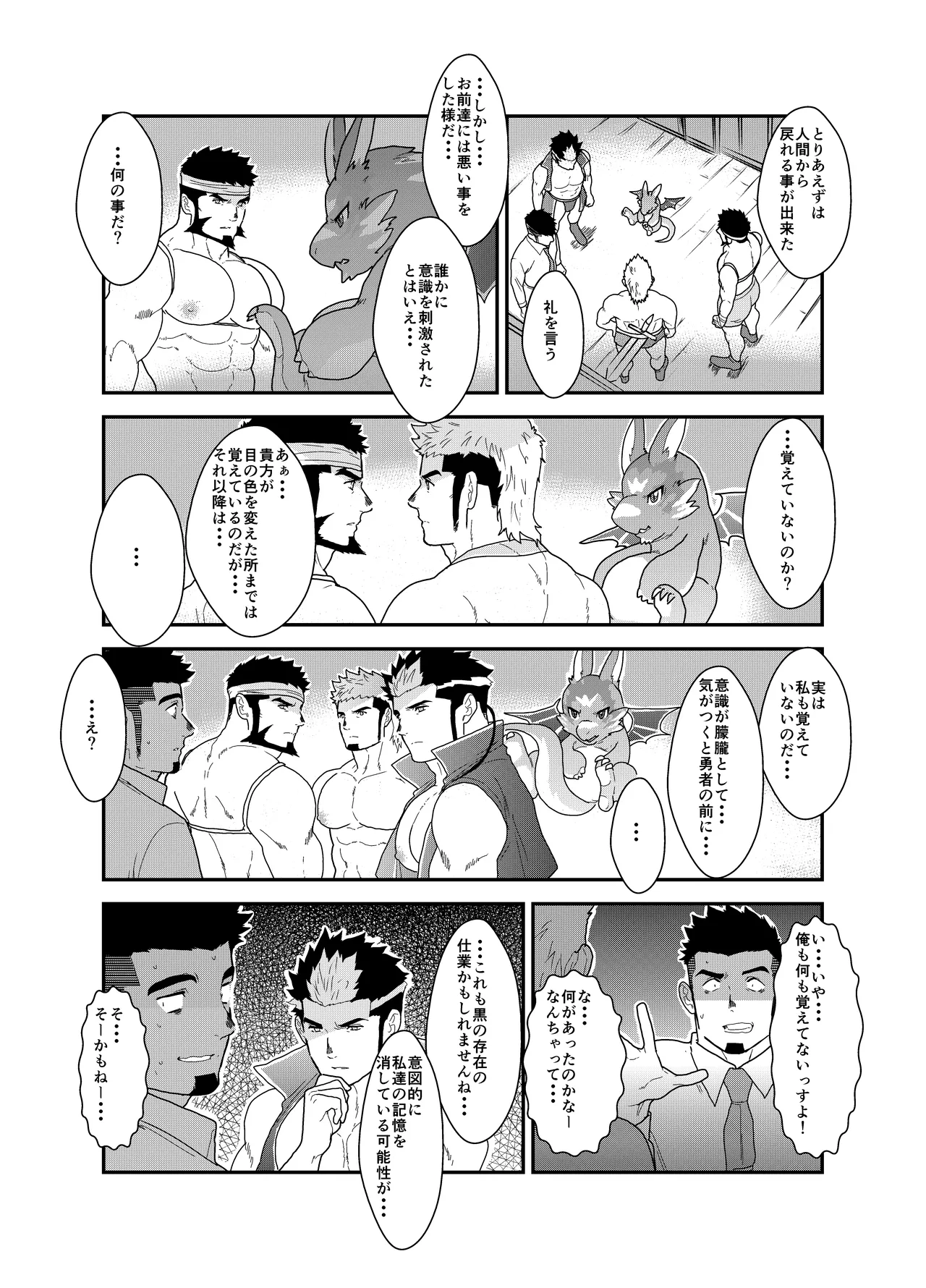 転生したらゲイ向けRPGの世界だった件について4 Page.51