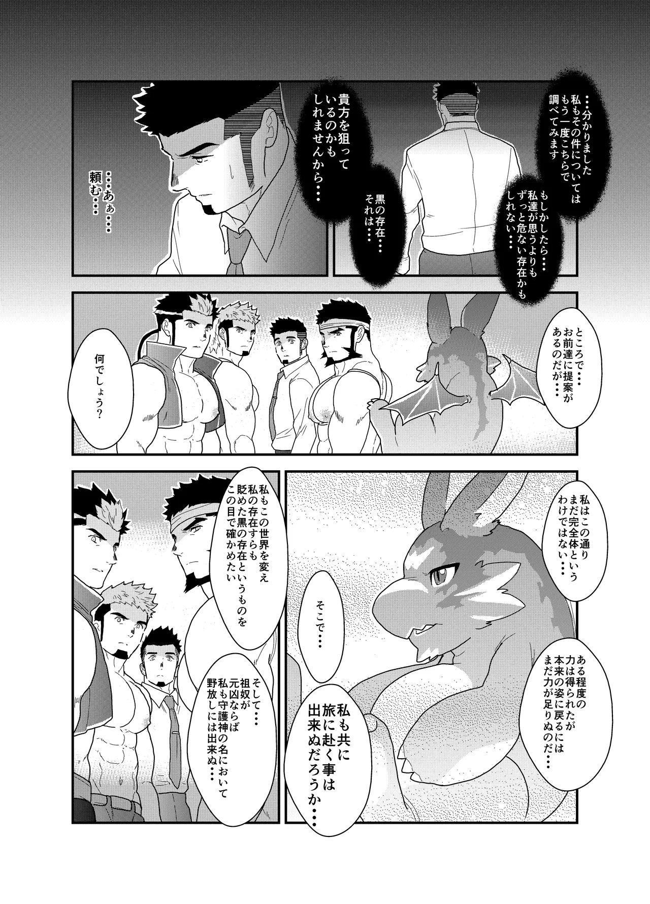 転生したらゲイ向けRPGの世界だった件について4 Page.54