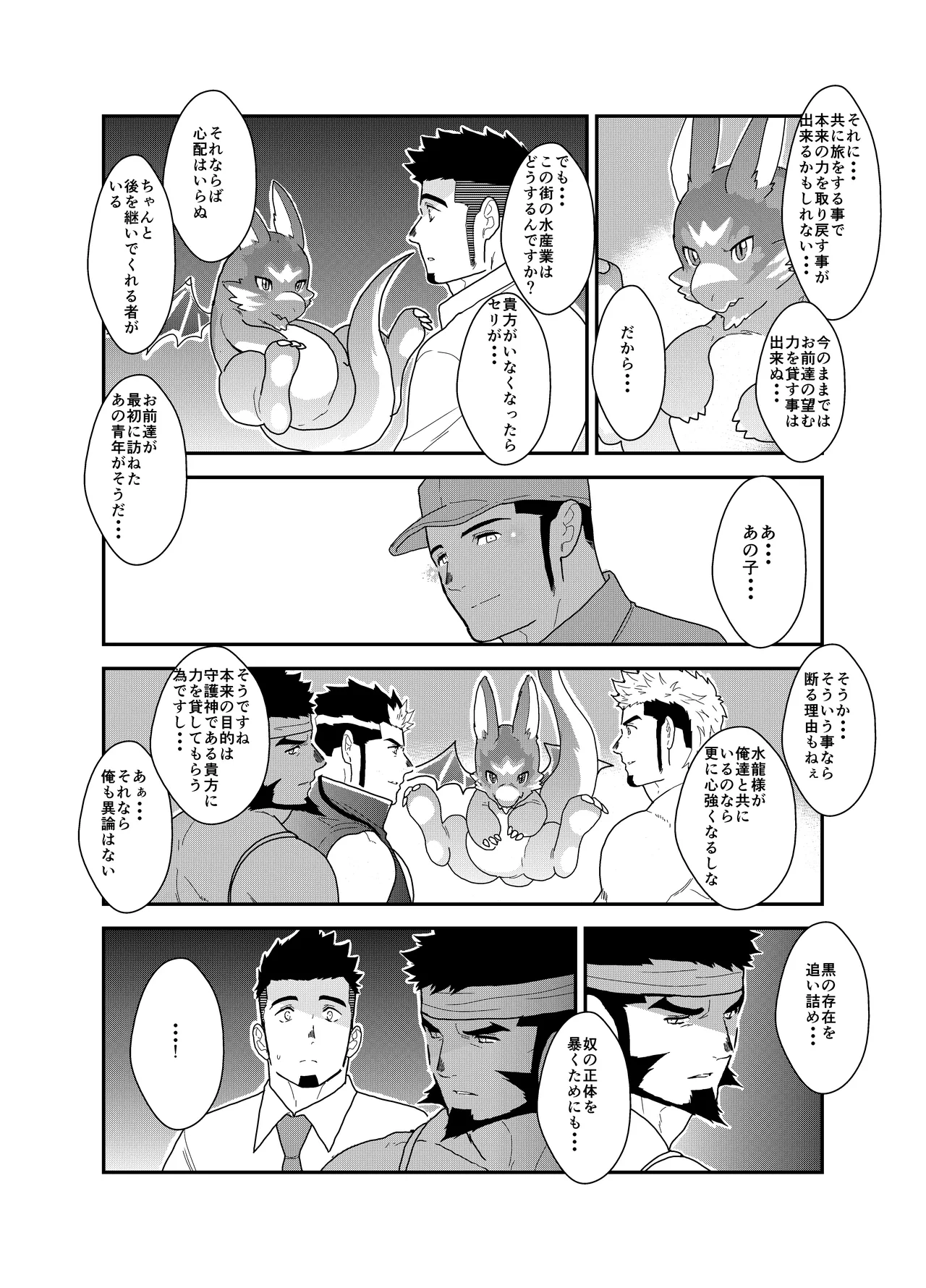 転生したらゲイ向けRPGの世界だった件について4 Page.55