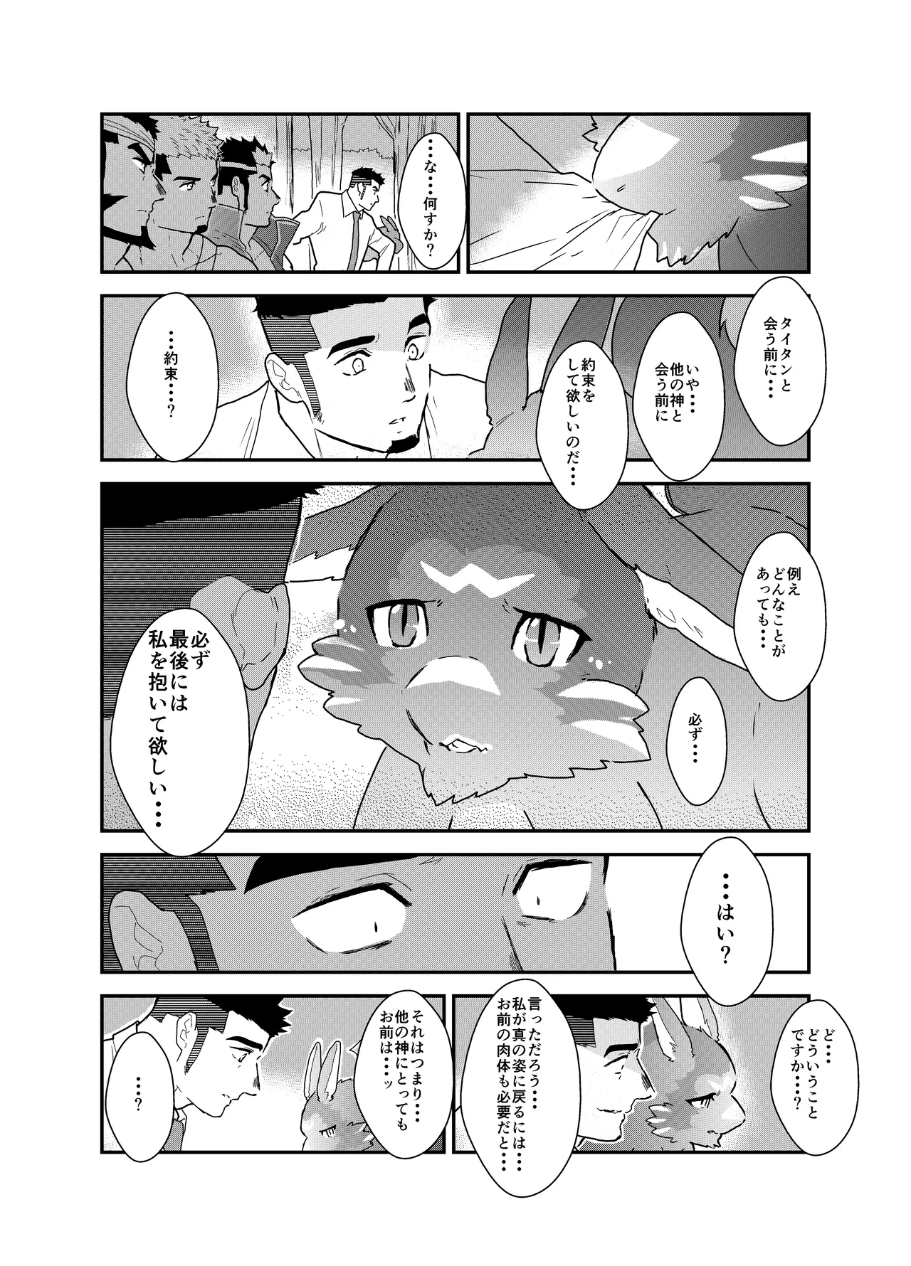 転生したらゲイ向けRPGの世界だった件について6 Page.14