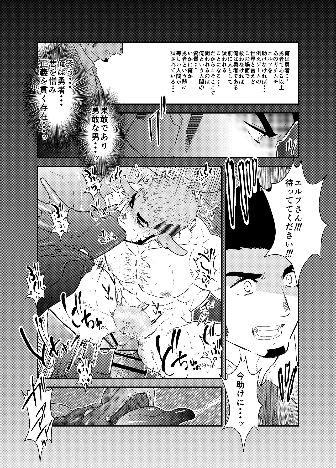 転生したらゲイ向けRPGの世界だった件について6 Page.31