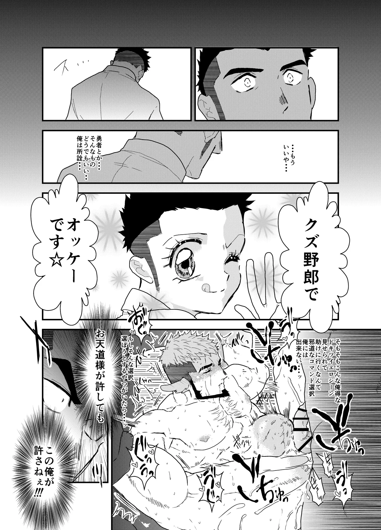 転生したらゲイ向けRPGの世界だった件について6 Page.33