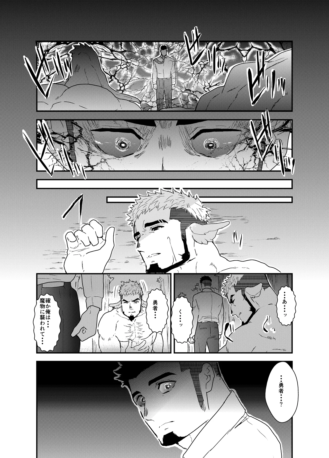 転生したらゲイ向けRPGの世界だった件について6 Page.46