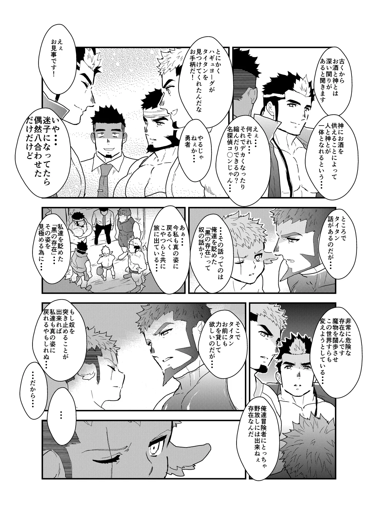 転生したらゲイ向けRPGの世界だった件について6 Page.59