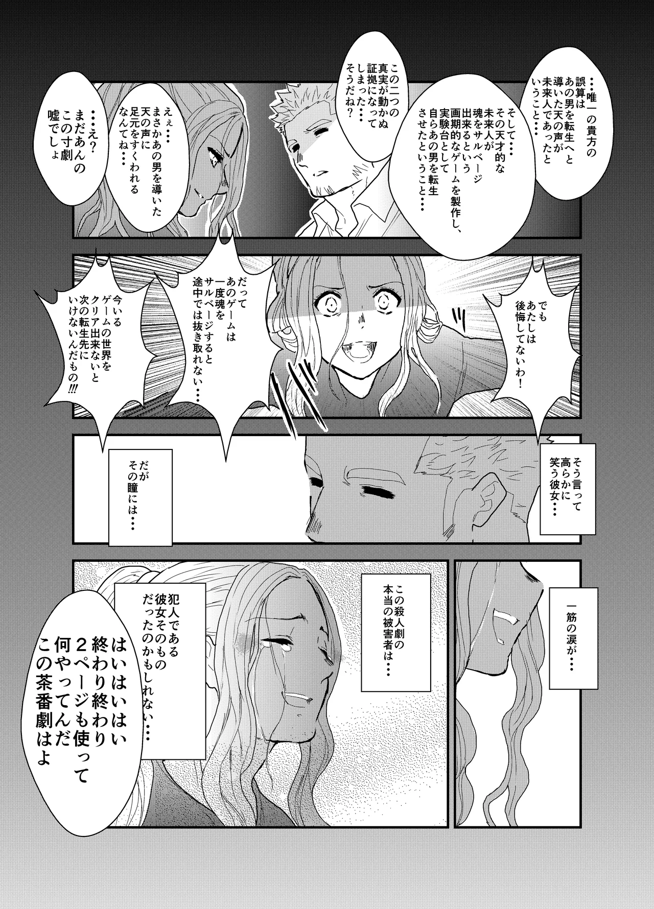 転生したらゲイ向けRPGの世界だった件について6 Page.8