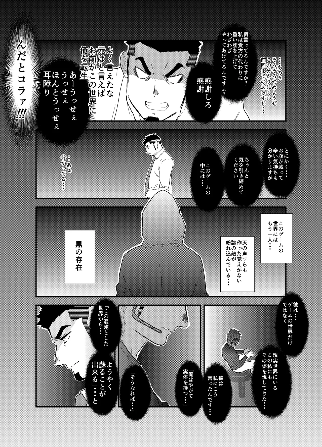 転生したらゲイ向けRPGの世界だった件について6 Page.9