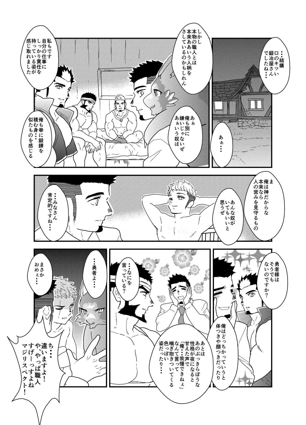 転生したらゲイ向けRPGの世界だった件について7 Page.12