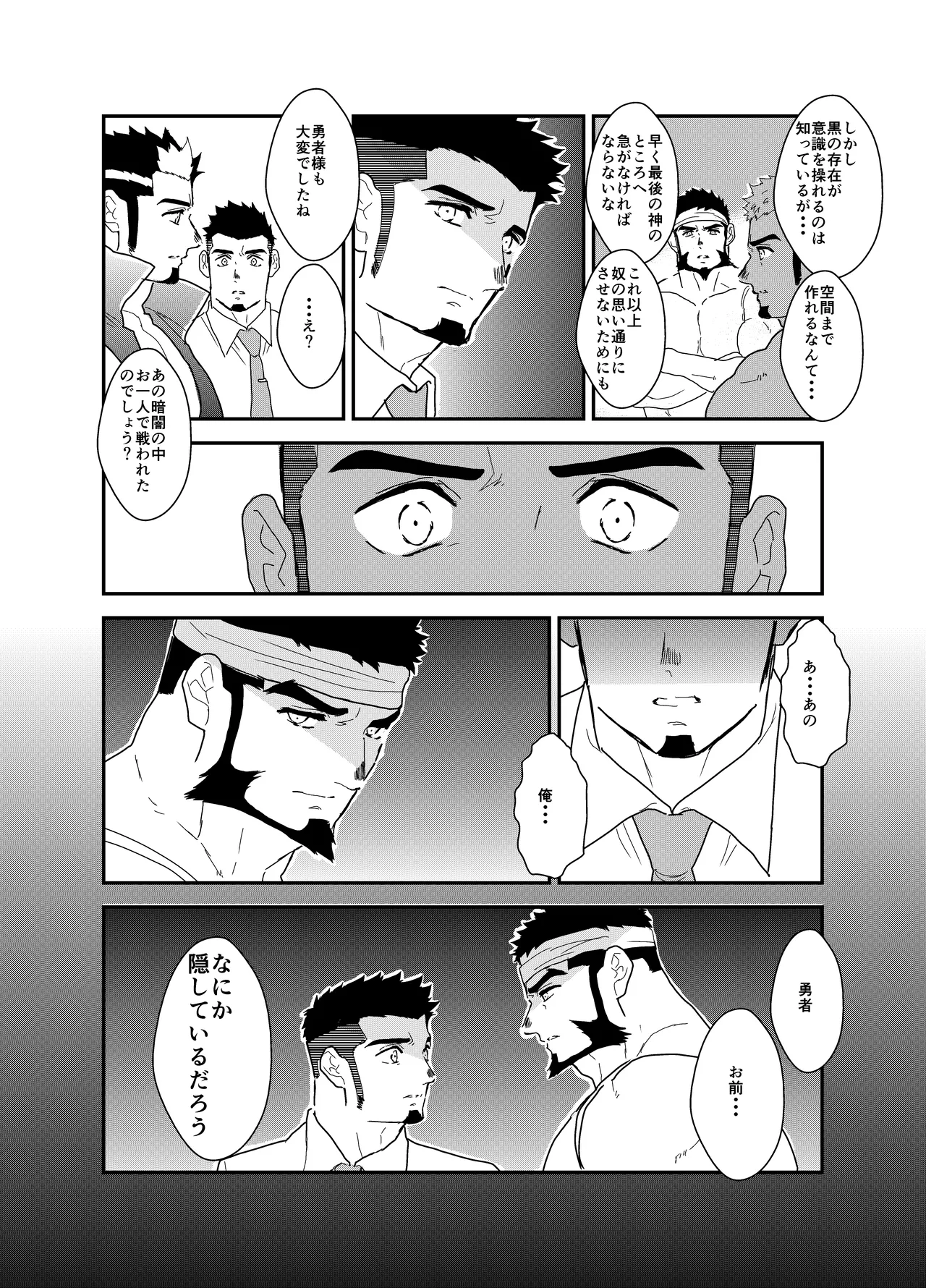 転生したらゲイ向けRPGの世界だった件について7 Page.45