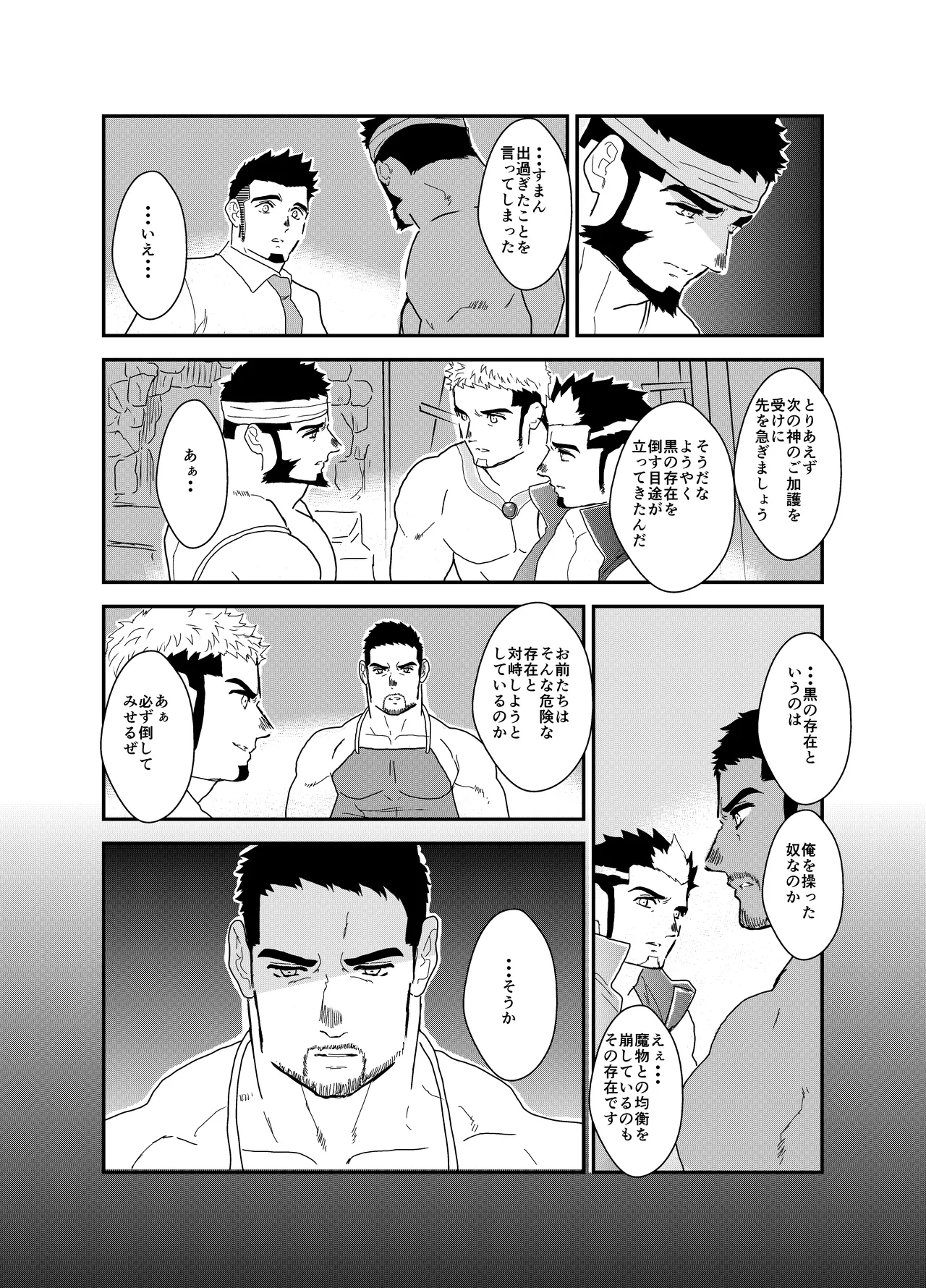 転生したらゲイ向けRPGの世界だった件について7 Page.47