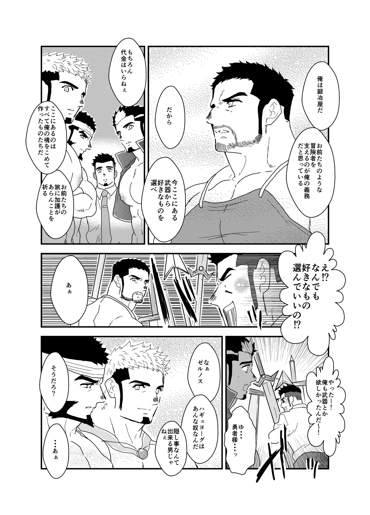 転生したらゲイ向けRPGの世界だった件について7 Page.48