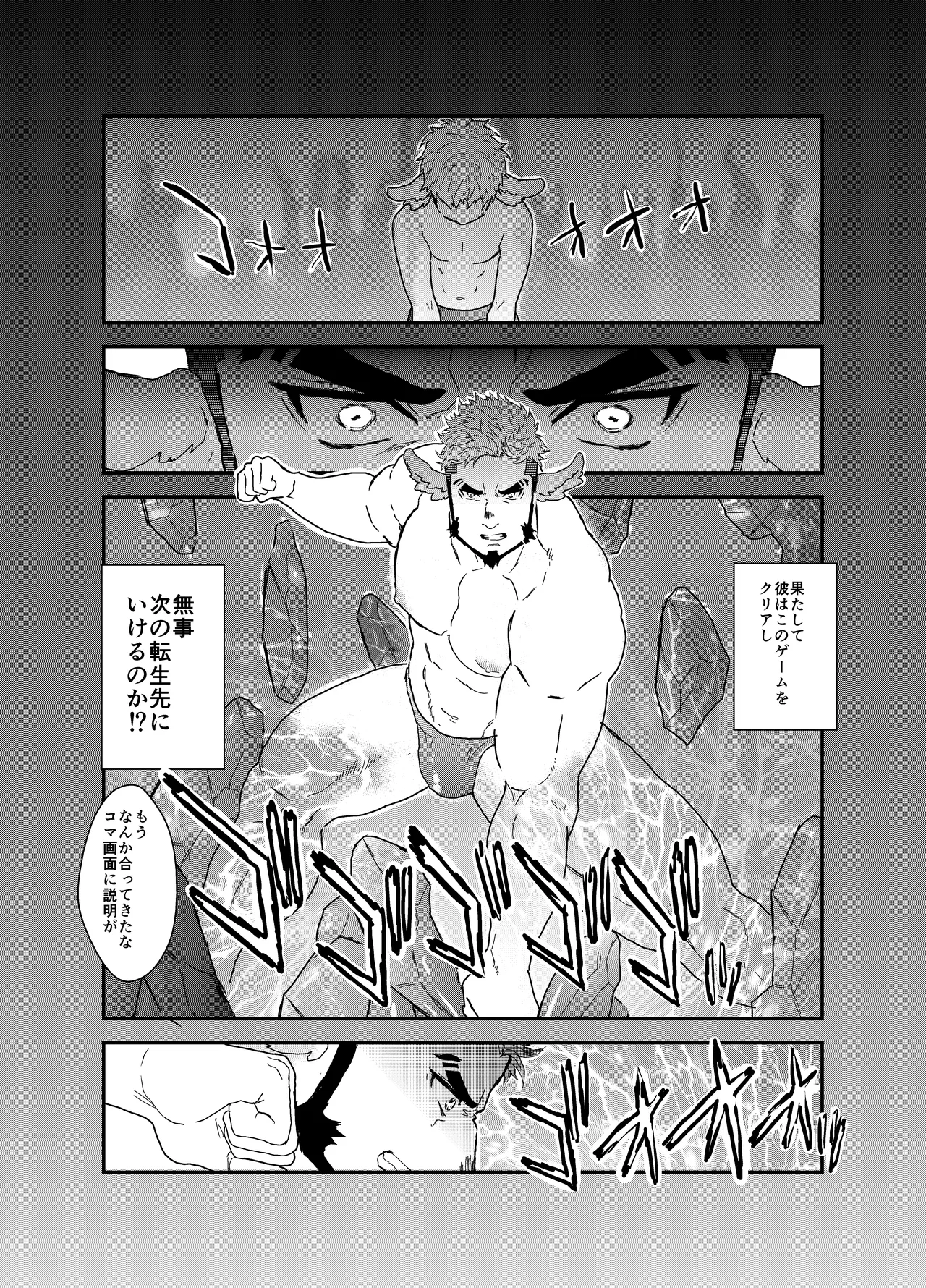 転生したらゲイ向けRPGの世界だった件について7 Page.5