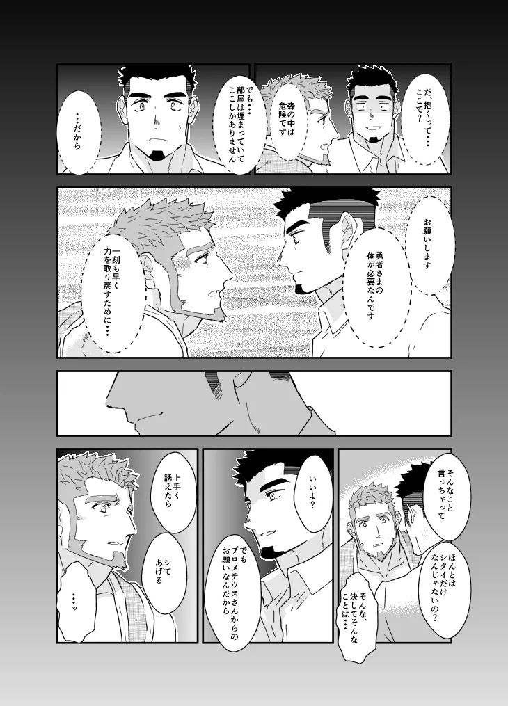 転生したらゲイ向けRPGの世界だった件について9 Page.13