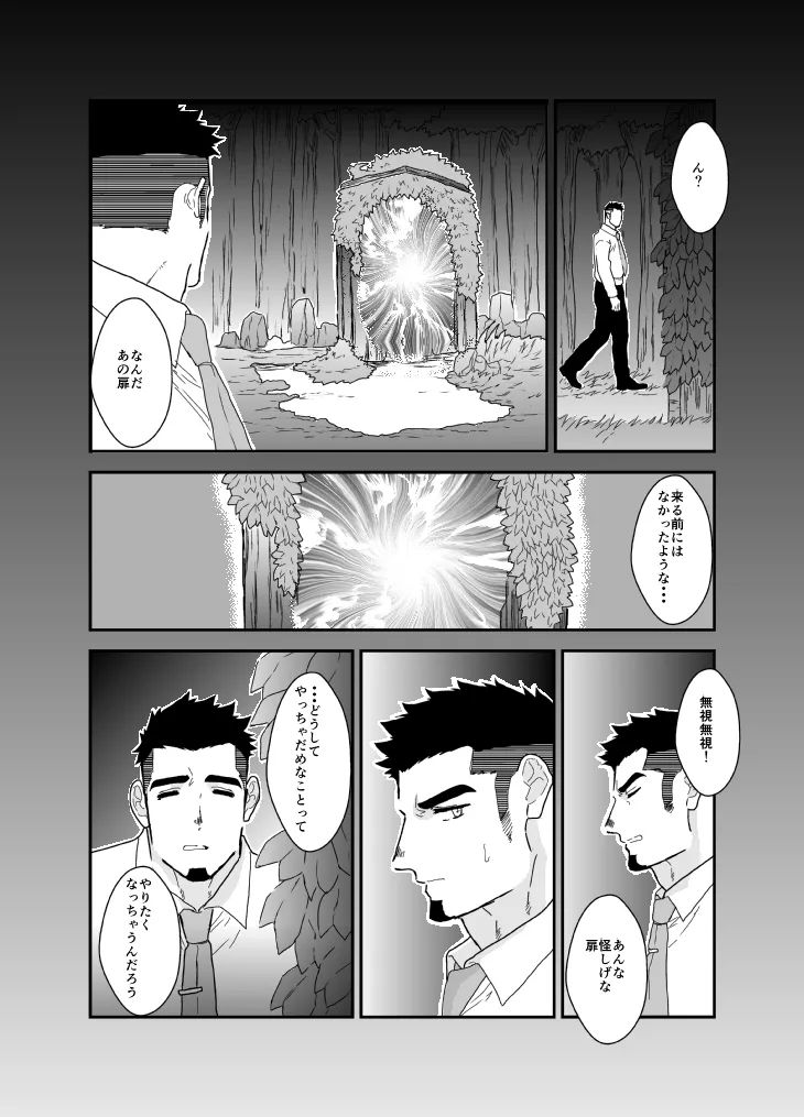 転生したらゲイ向けRPGの世界だった件について9 Page.21