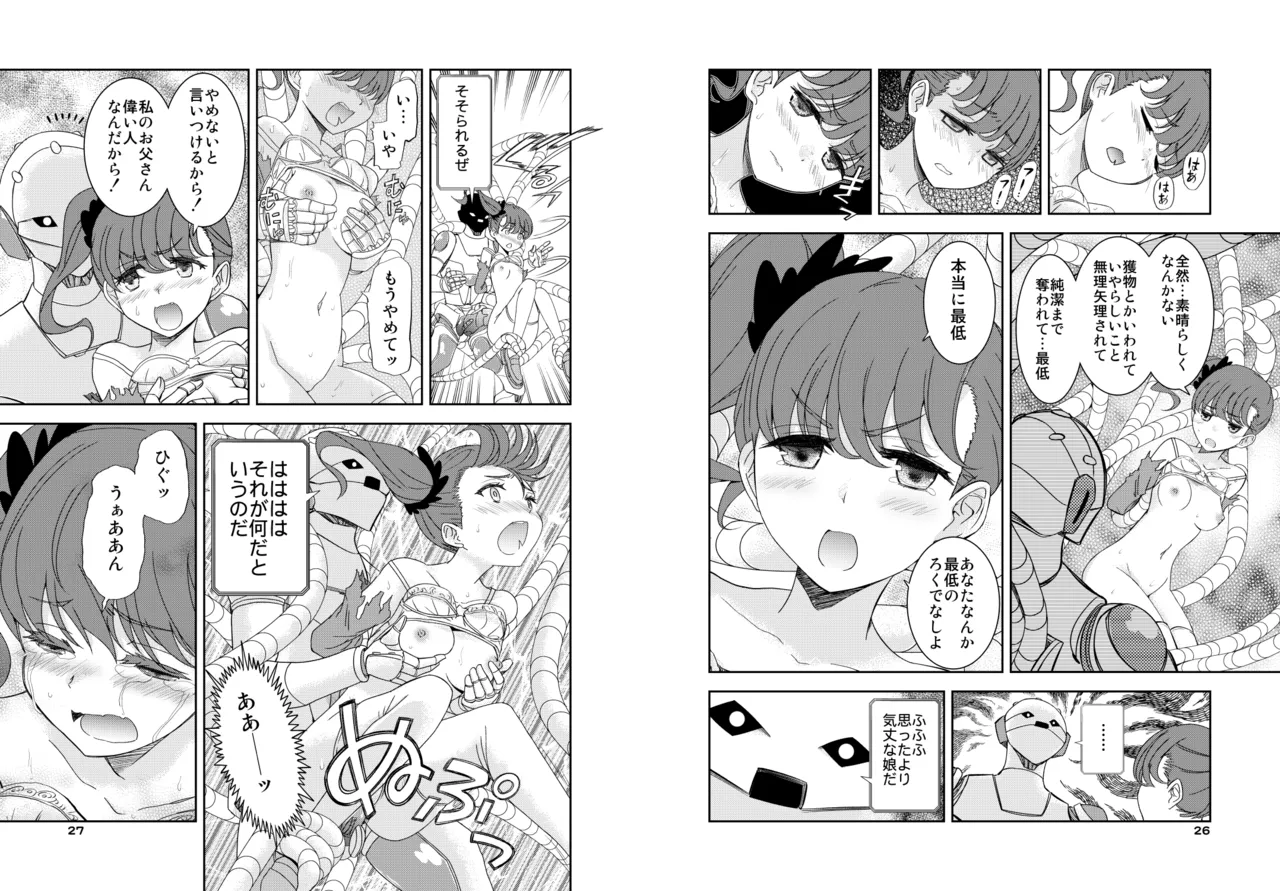 ジト目のお嬢ちゃんを手籠めにしよう! Page.14