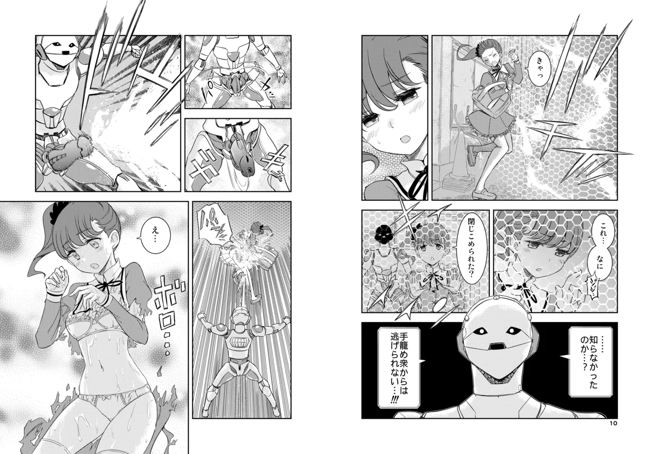 ジト目のお嬢ちゃんを手籠めにしよう! Page.6