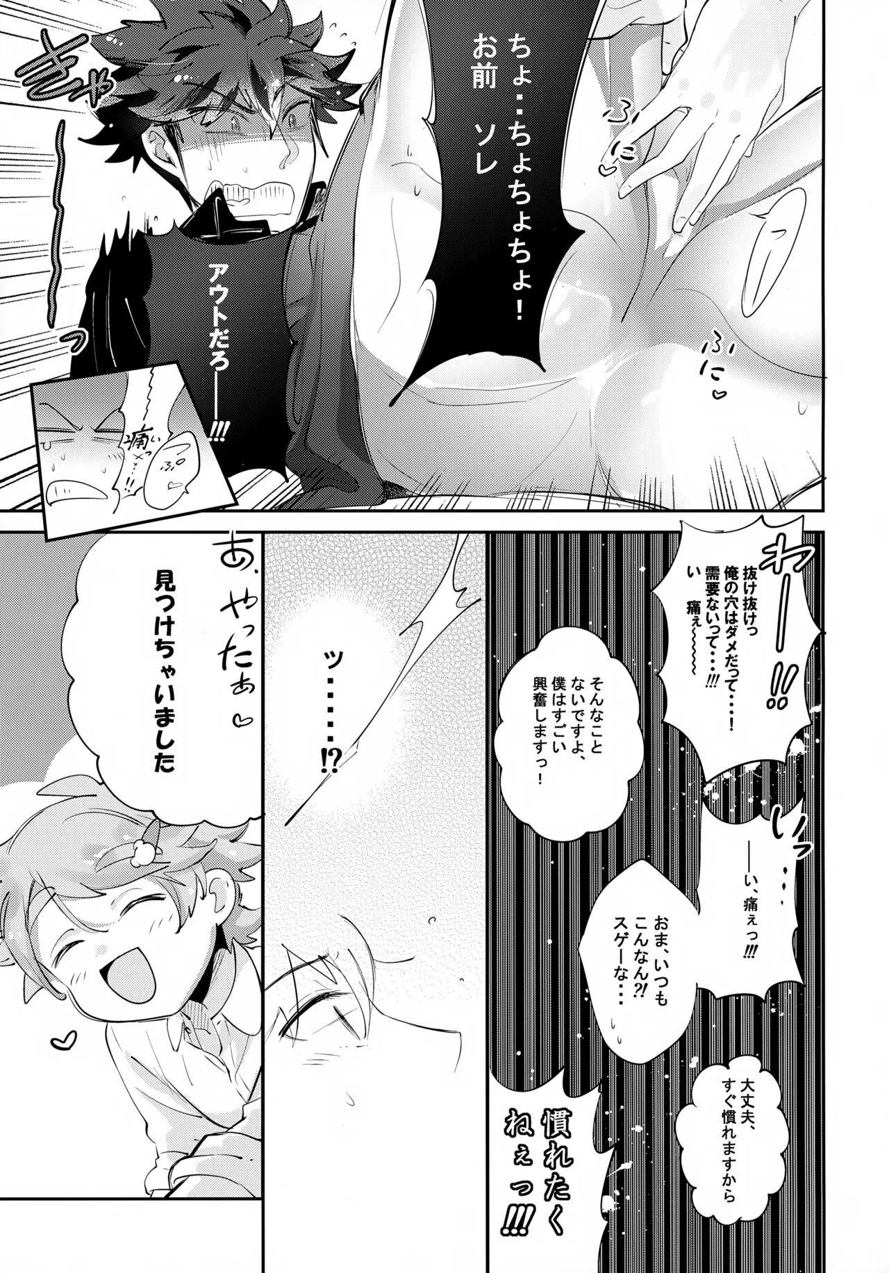 下へまいります 地下1階 Page.18