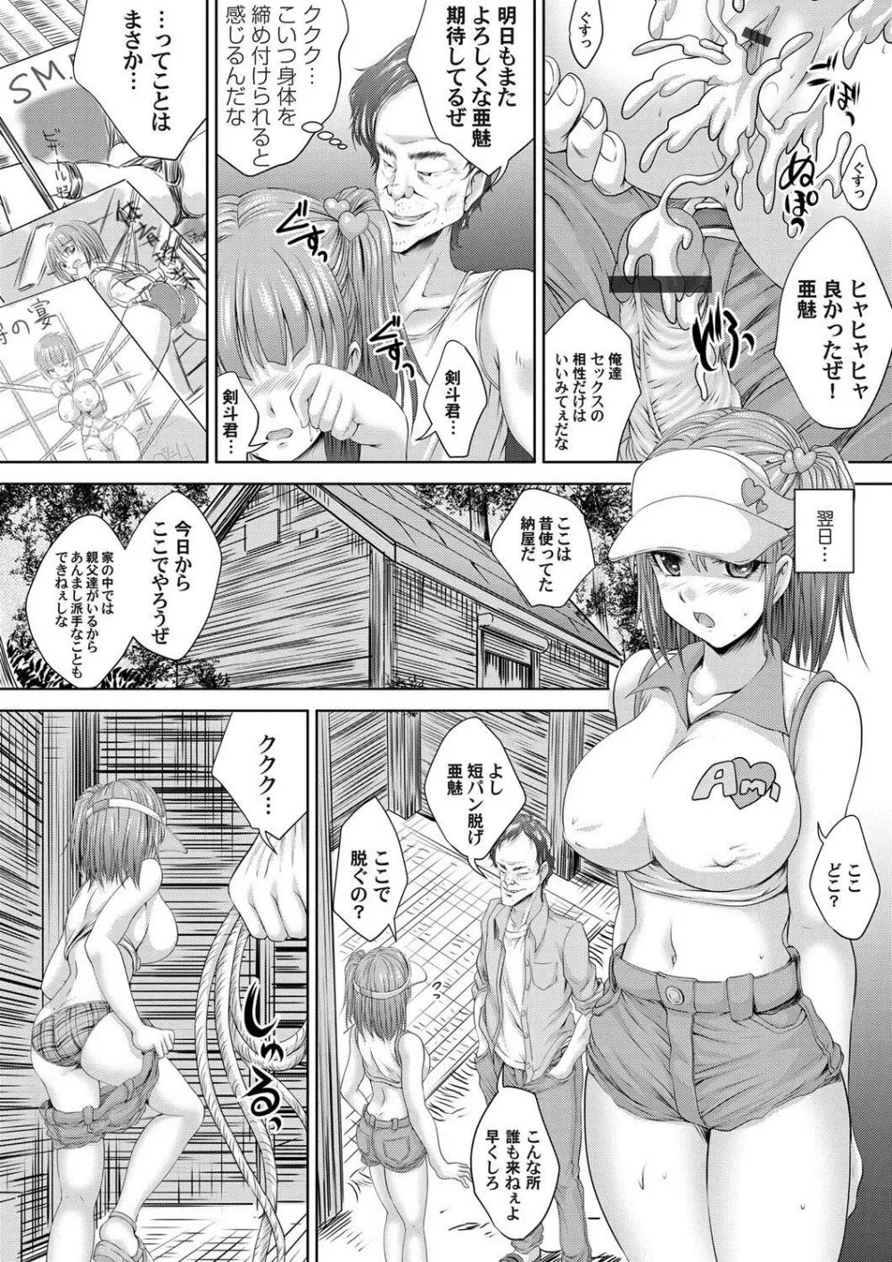 生意気な姪っ子を緊縛好きM女に調教 Page.12