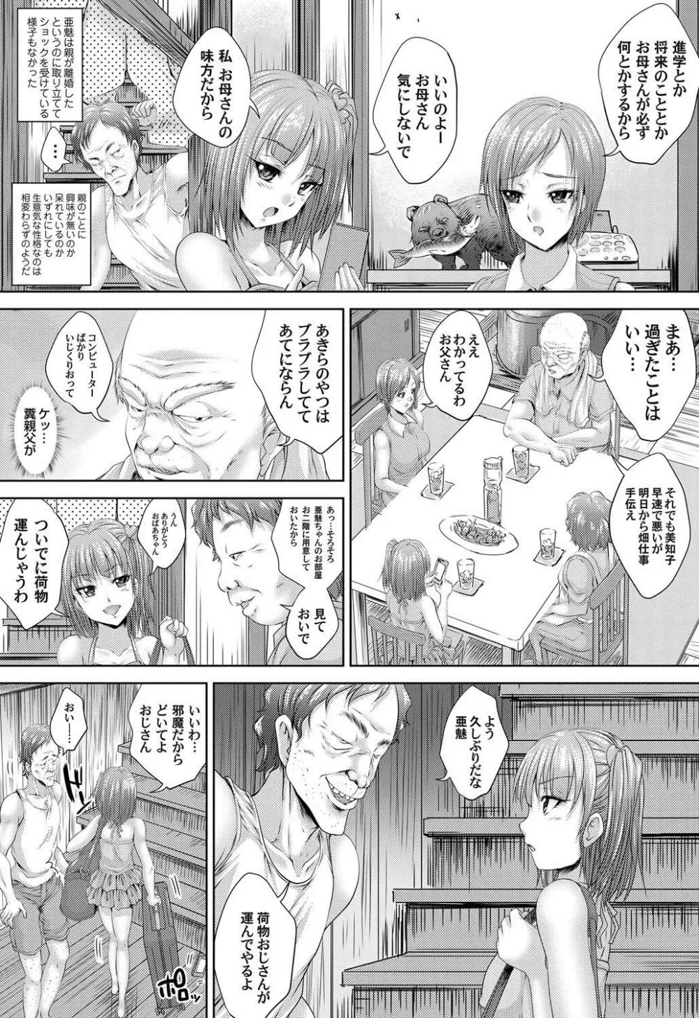 生意気な姪っ子を緊縛好きM女に調教 Page.3