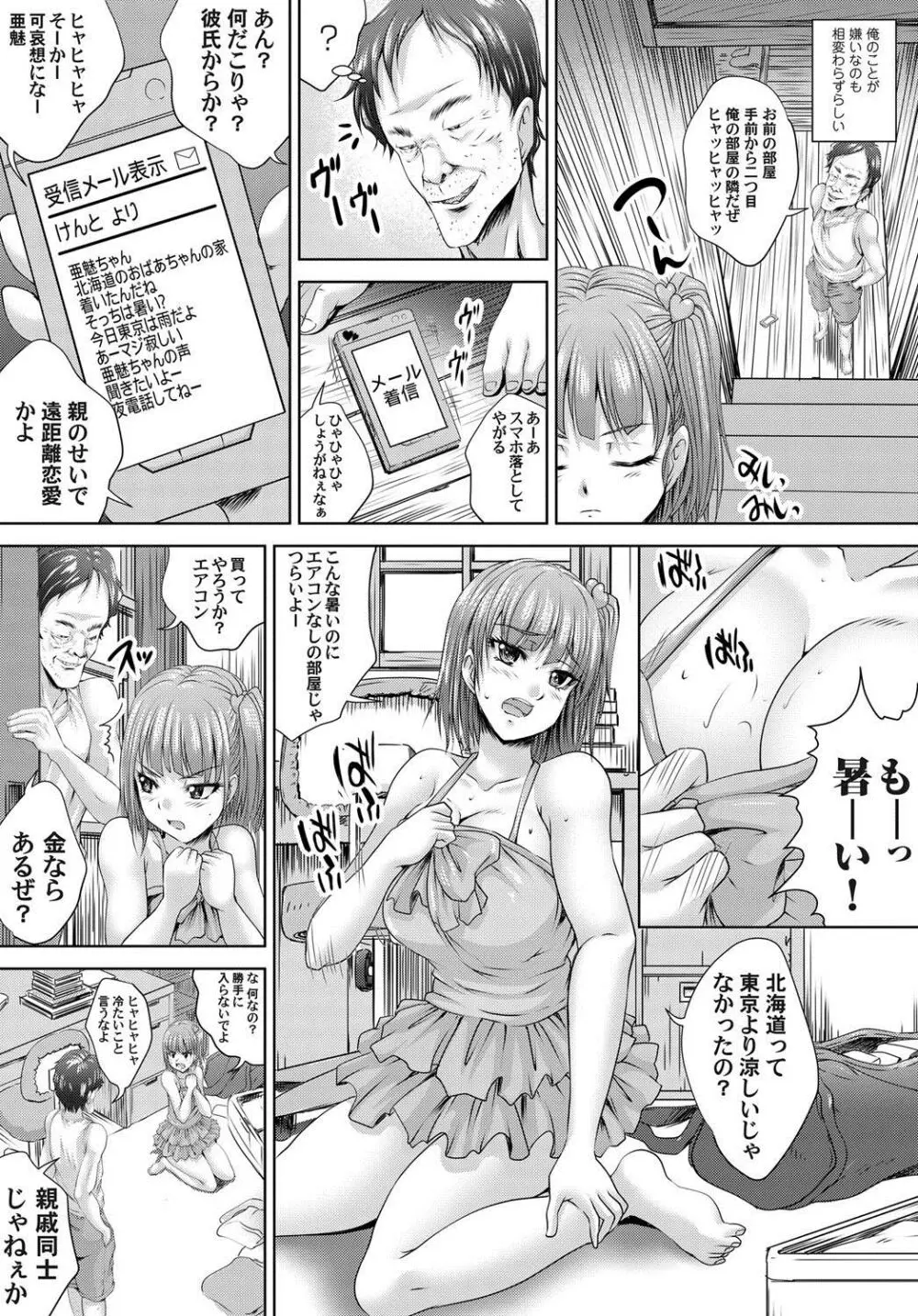 生意気な姪っ子を緊縛好きM女に調教 Page.4