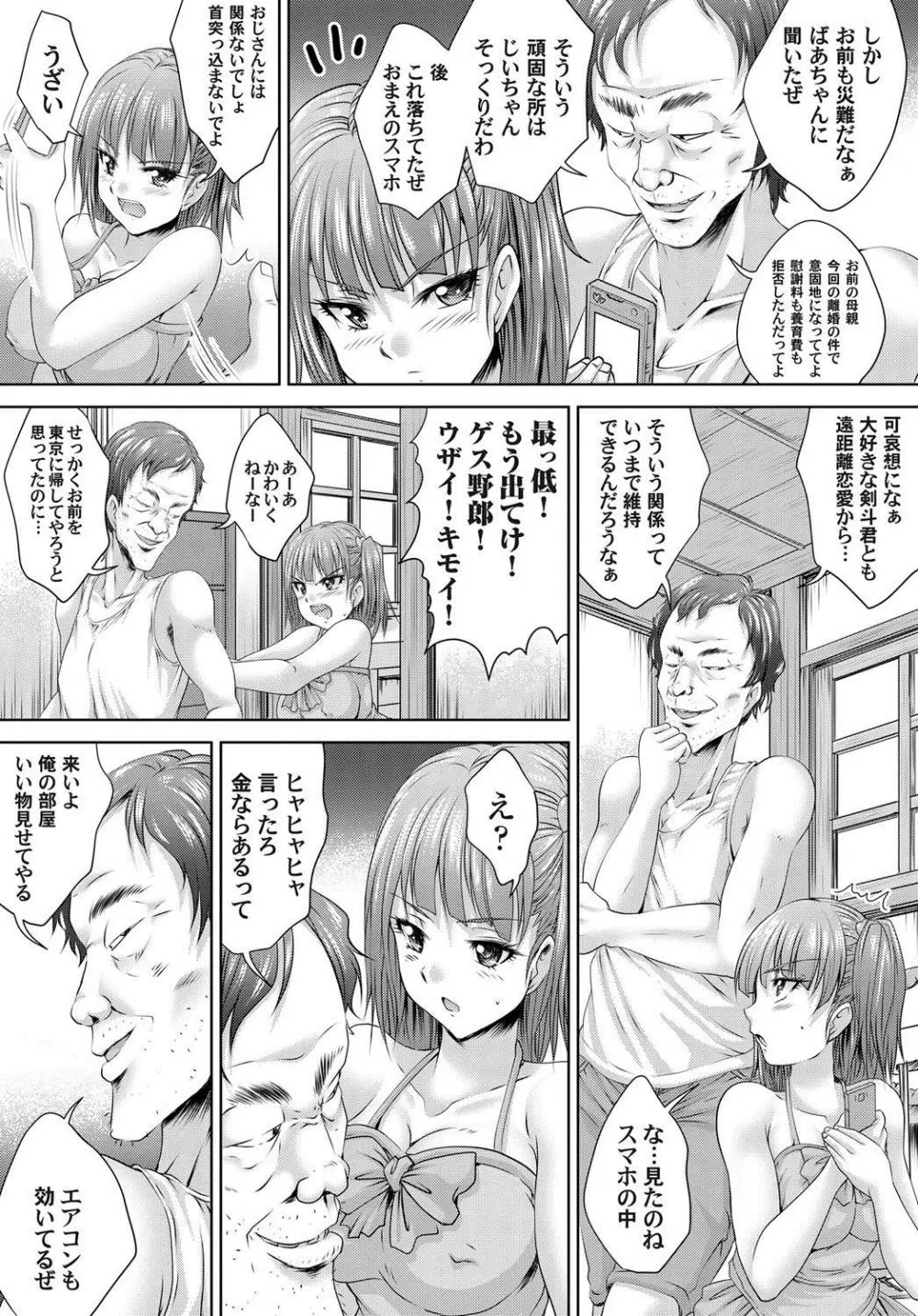 生意気な姪っ子を緊縛好きM女に調教 Page.5